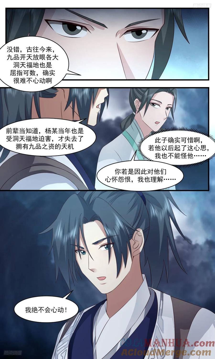 武炼巅峰漫画免费下拉式漫画,墨之战场篇-决心5图