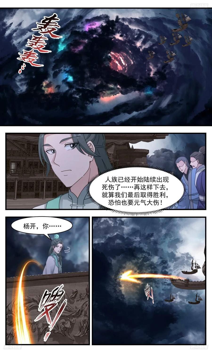 武炼巅峰漫画免费下拉式漫画,墨之战场篇-决心8图