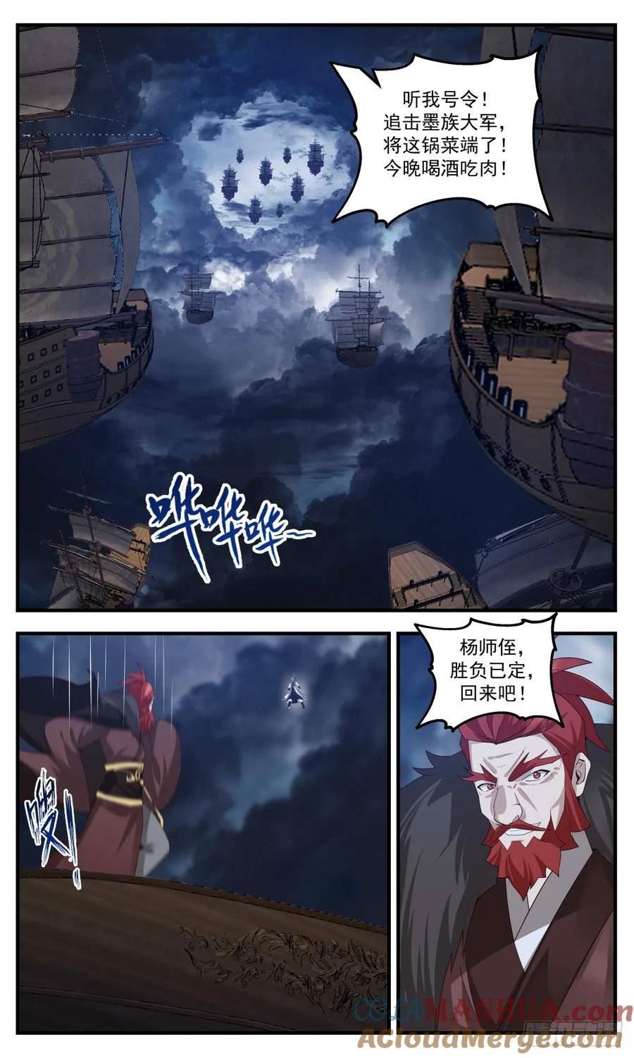 武炼巅峰小说漫画,墨之战场篇-人族幸事11图