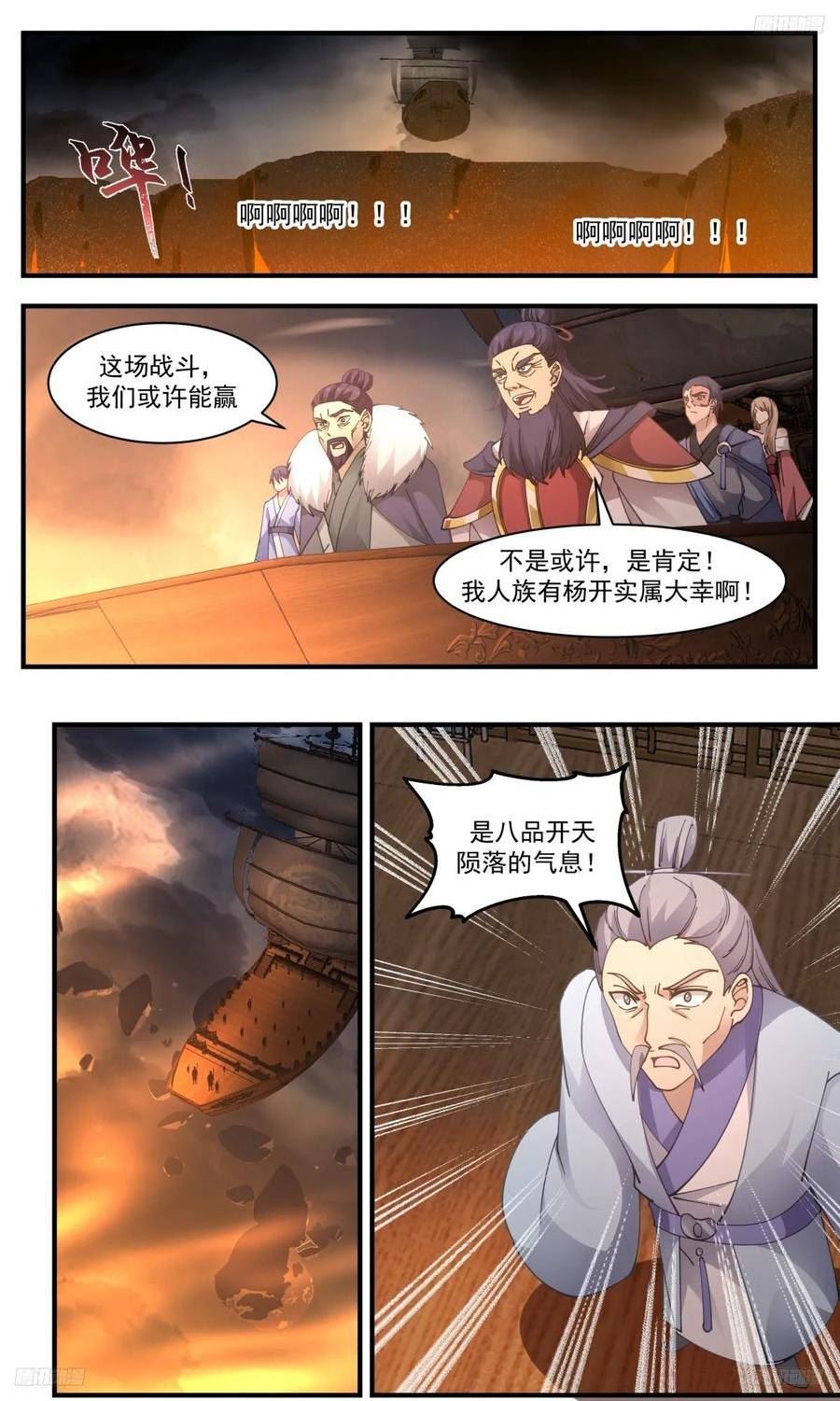 武炼巅峰小说漫画,墨之战场篇-人族幸事8图