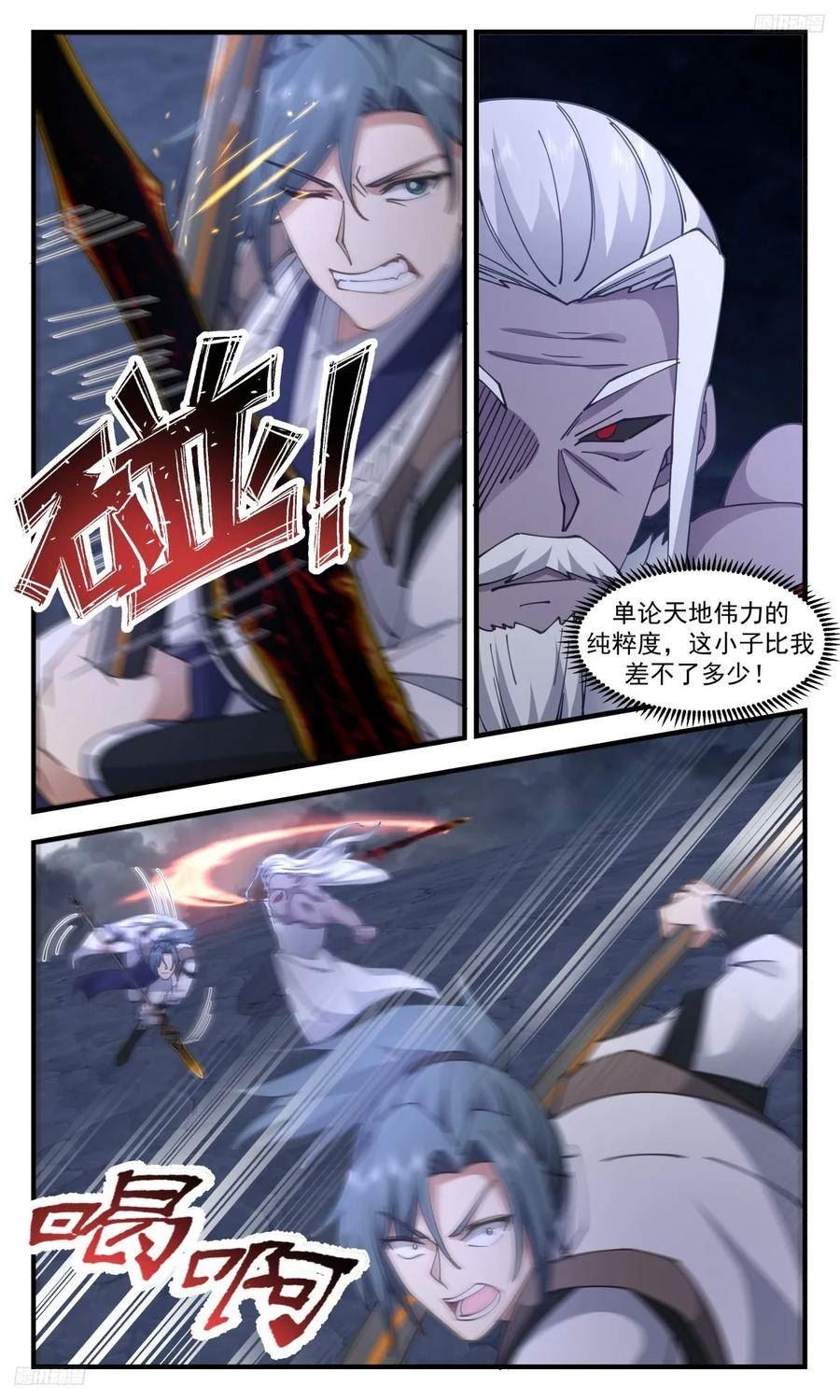 武炼巅峰境界漫画,墨之战场篇-道不同不相为谋4图