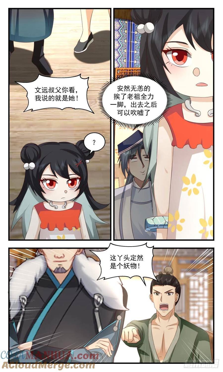 武炼巅峰等级境界划分漫画,墨之战场篇-考验11图