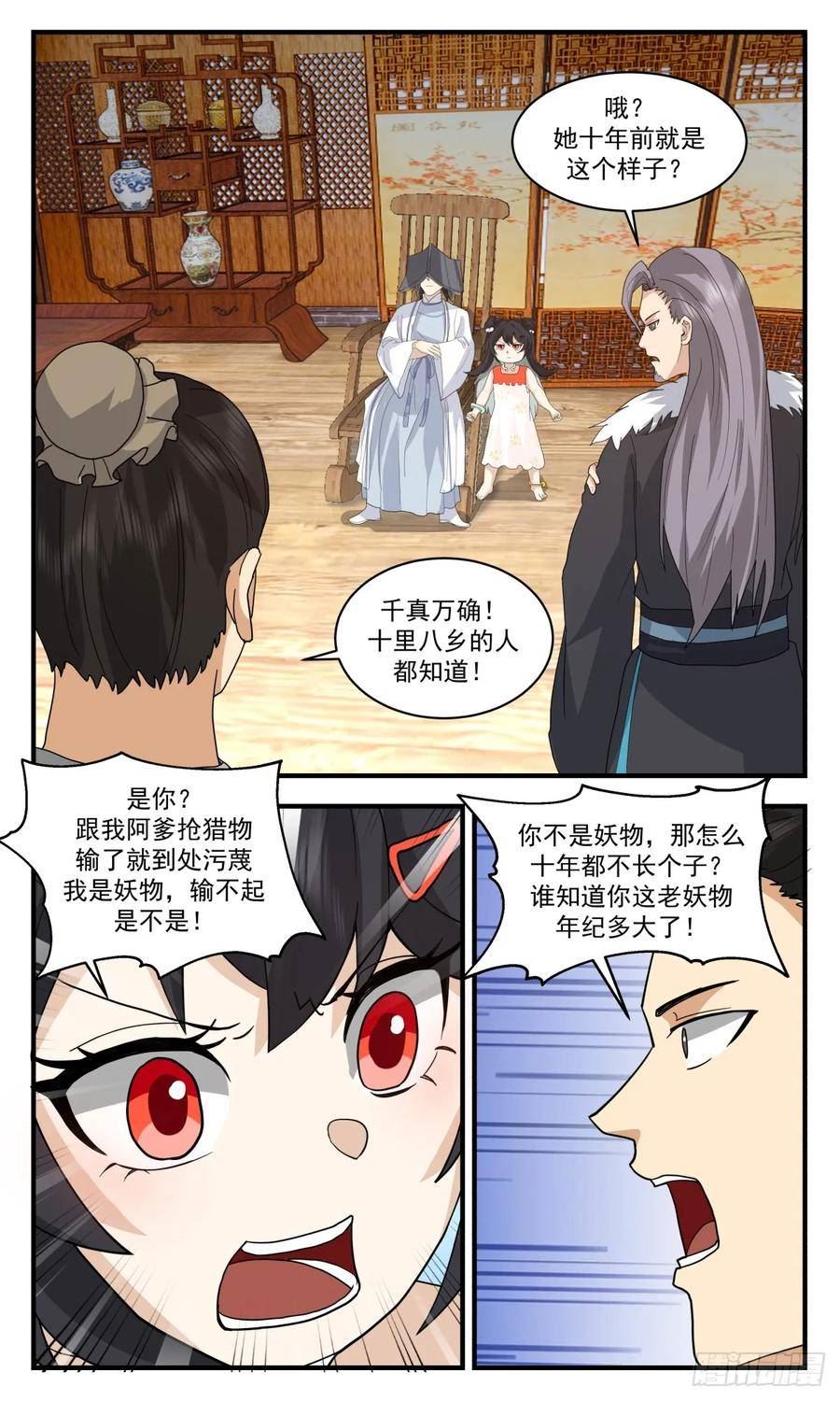 武炼巅峰等级境界划分漫画,墨之战场篇-考验12图