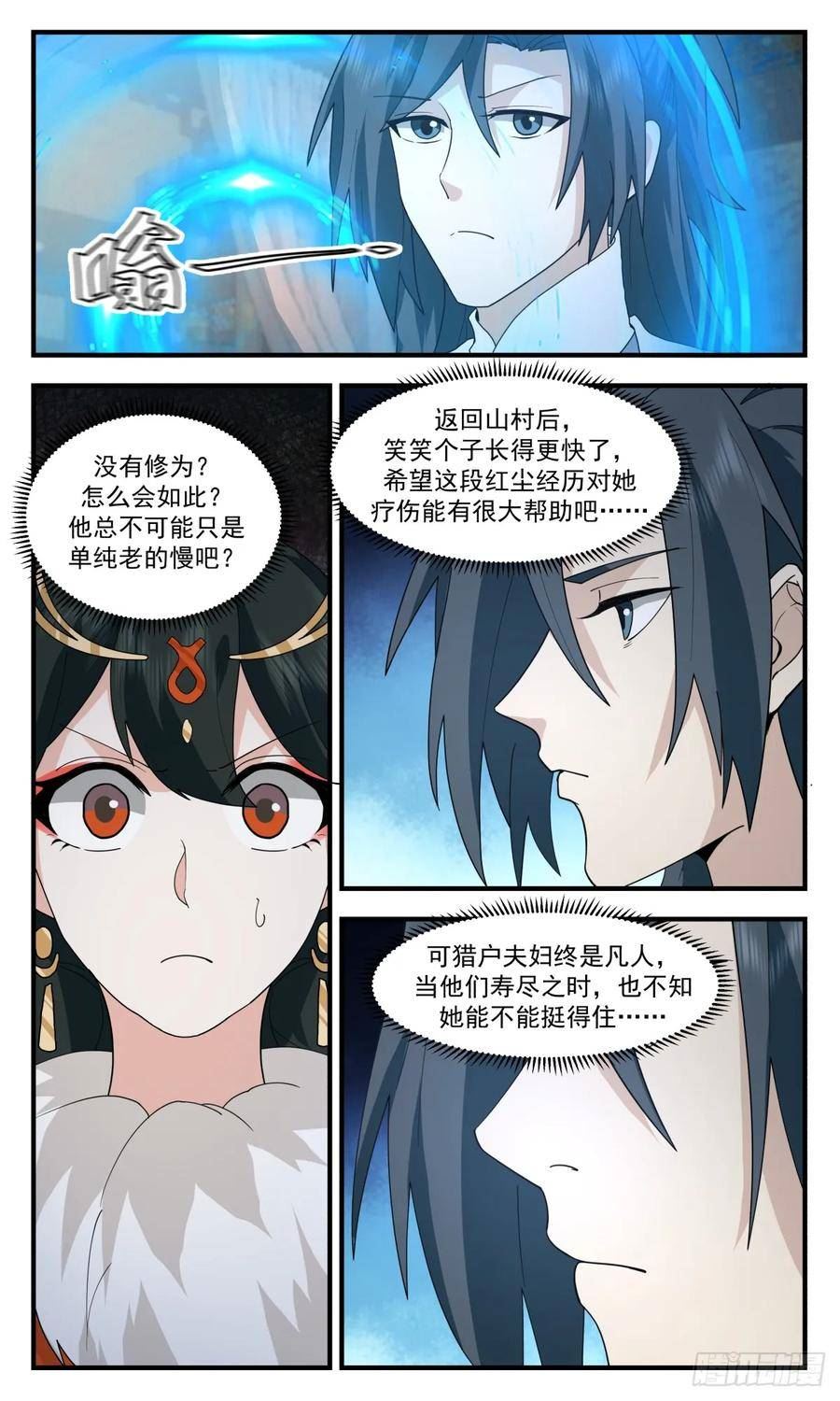 武炼巅峰漫画免费下拉式漫画,墨之战场篇-学成归来12图