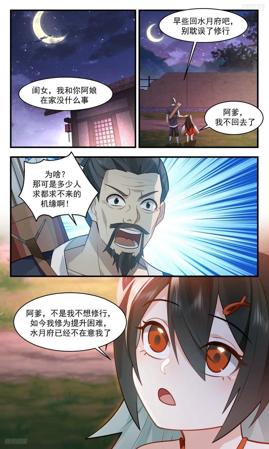 武炼巅峰漫画免费下拉式漫画,墨之战场篇-学成归来4图