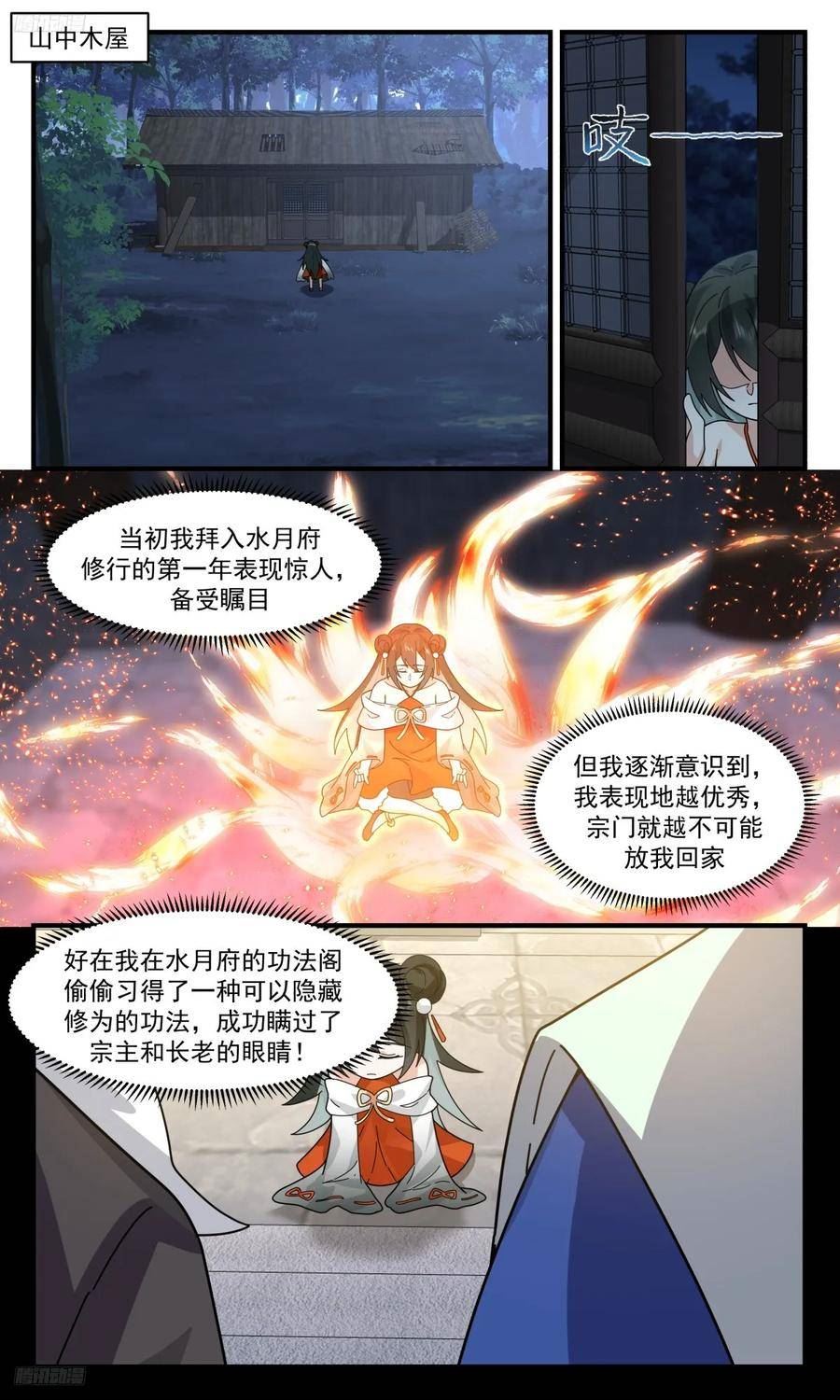 武炼巅峰漫画免费下拉式漫画,墨之战场篇-学成归来6图