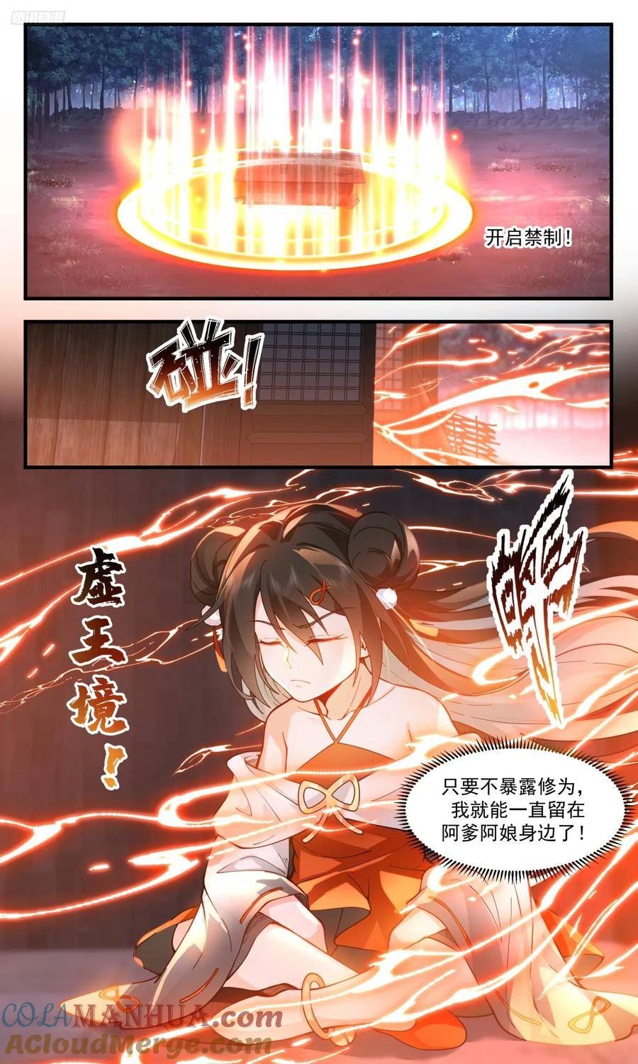 武炼巅峰漫画免费下拉式漫画,墨之战场篇-学成归来7图