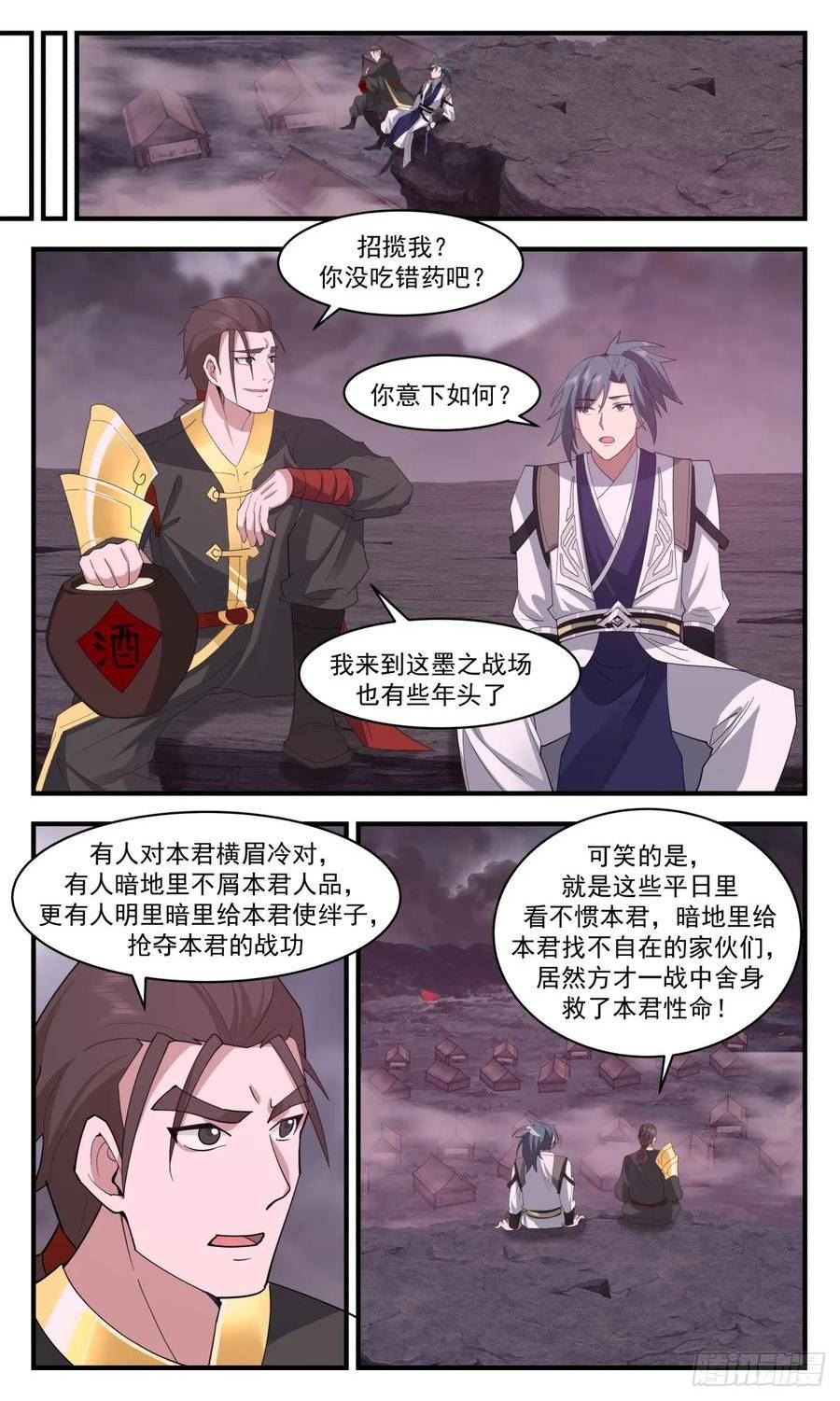 武炼巅峰第二季动画免费观看漫画,墨之战场篇-俱是袍泽12图