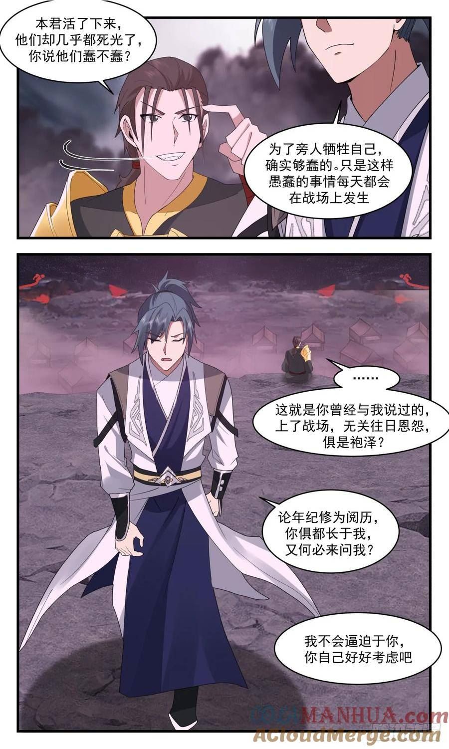 武炼巅峰第二季动画免费观看漫画,墨之战场篇-俱是袍泽13图