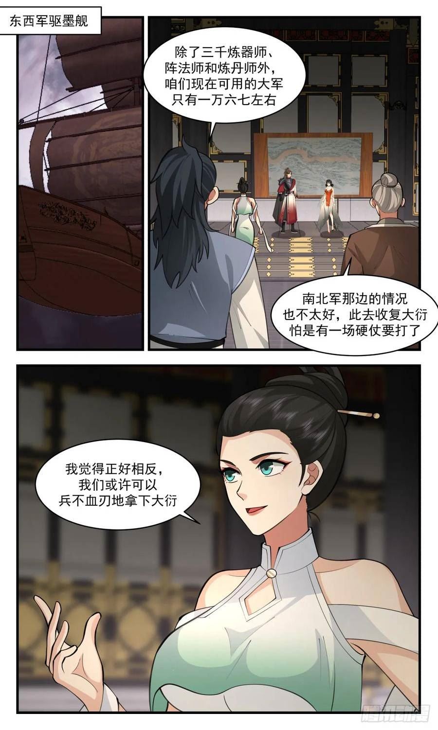 武炼巅峰第二季动画免费观看漫画,墨之战场篇-俱是袍泽14图