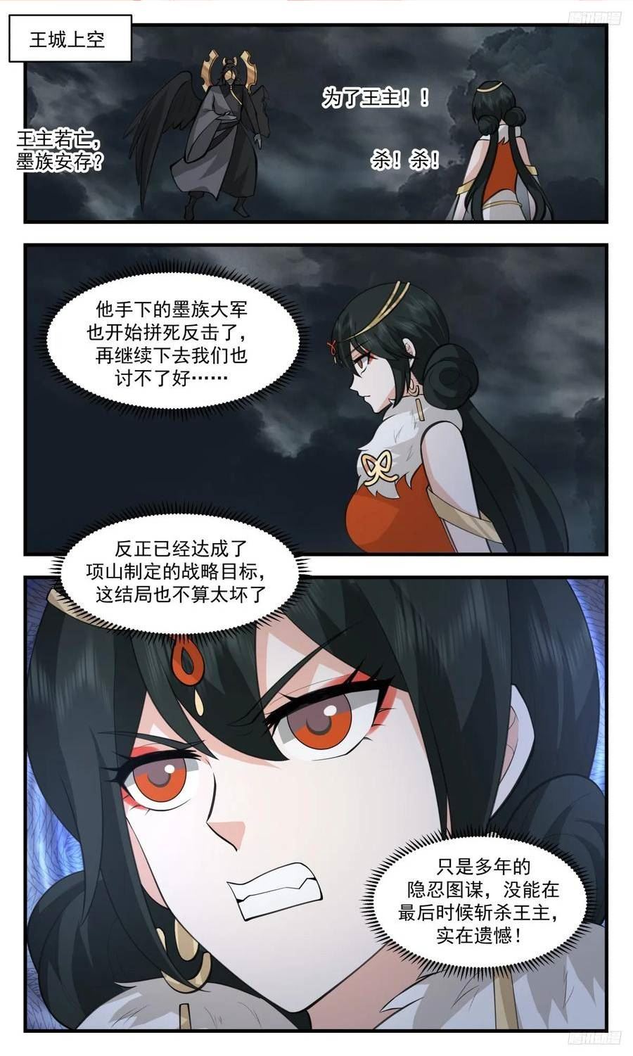 武炼巅峰第二季动画免费观看漫画,墨之战场篇-俱是袍泽2图