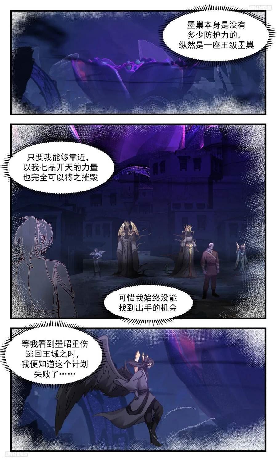 武炼巅峰第二季动画免费观看漫画,墨之战场篇-俱是袍泽6图