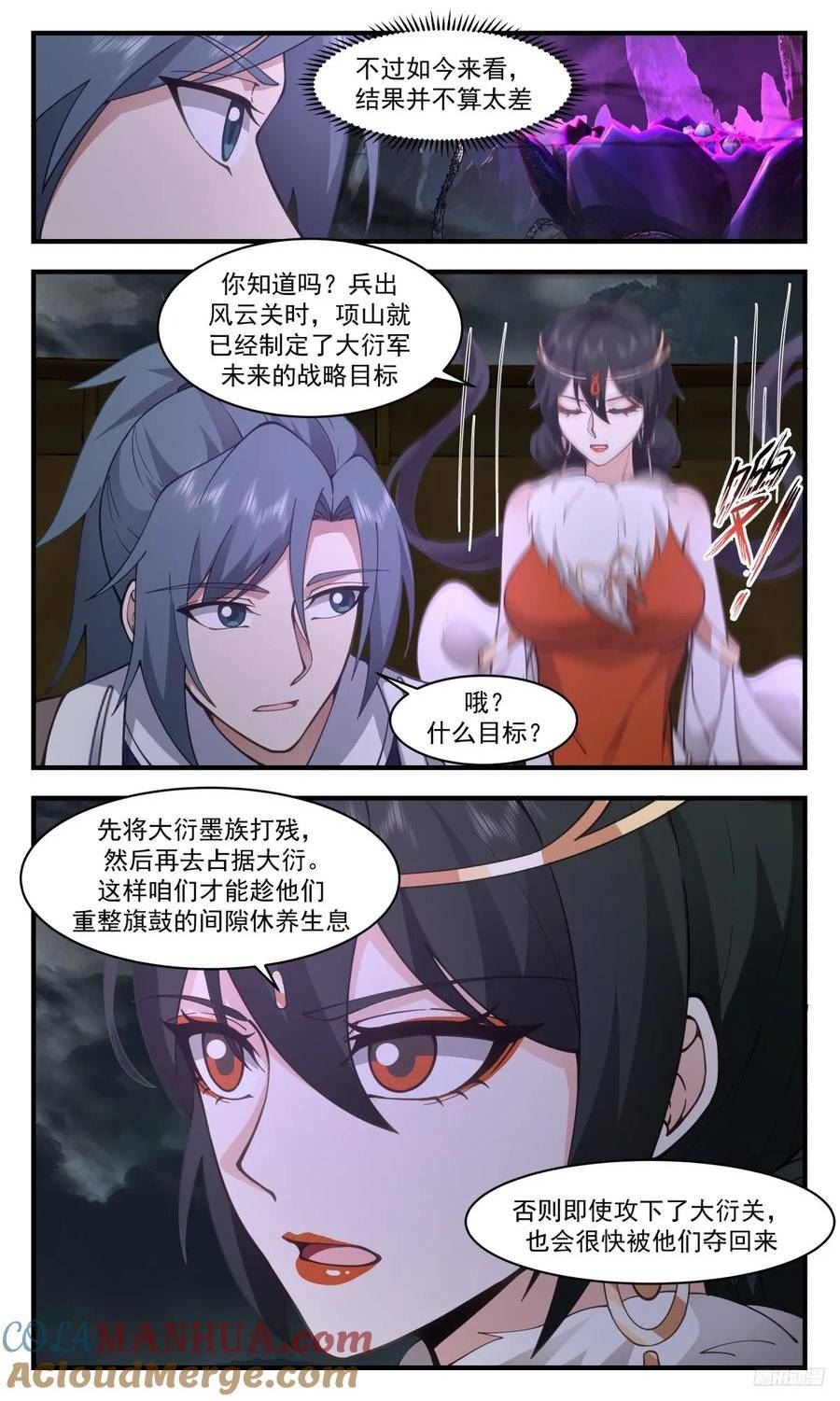 武炼巅峰第二季动画免费观看漫画,墨之战场篇-俱是袍泽7图