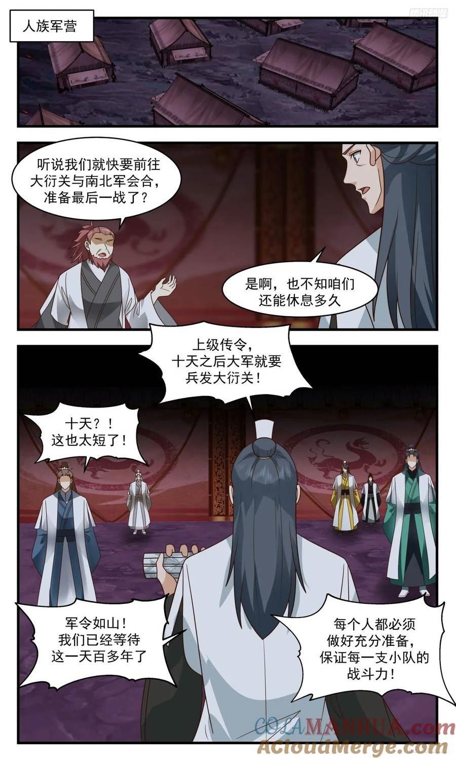 武炼巅峰第二季动画免费观看漫画,墨之战场篇-俱是袍泽9图