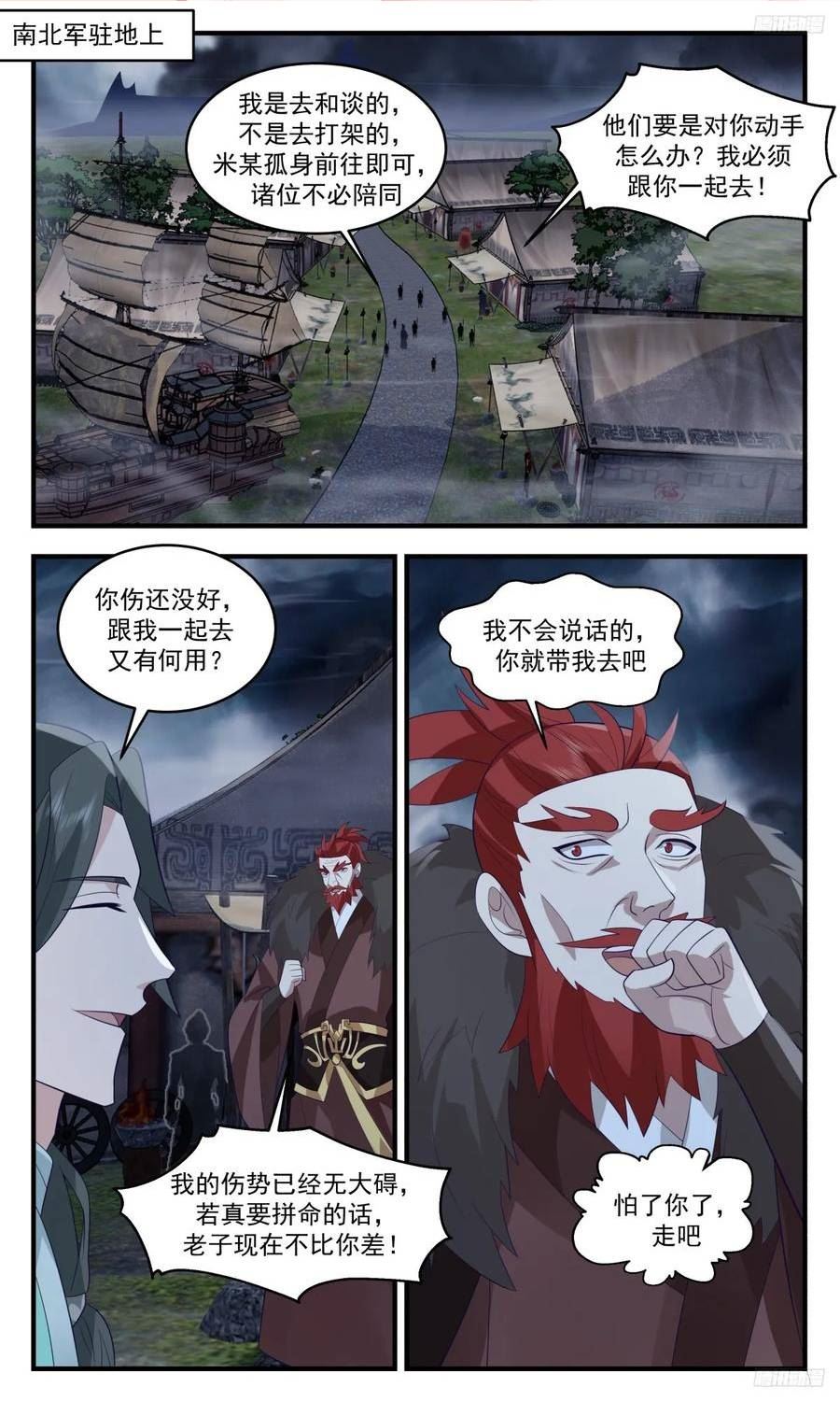 武炼巅峰漫画免费下拉式六漫画漫画,墨之战场篇-条件2图