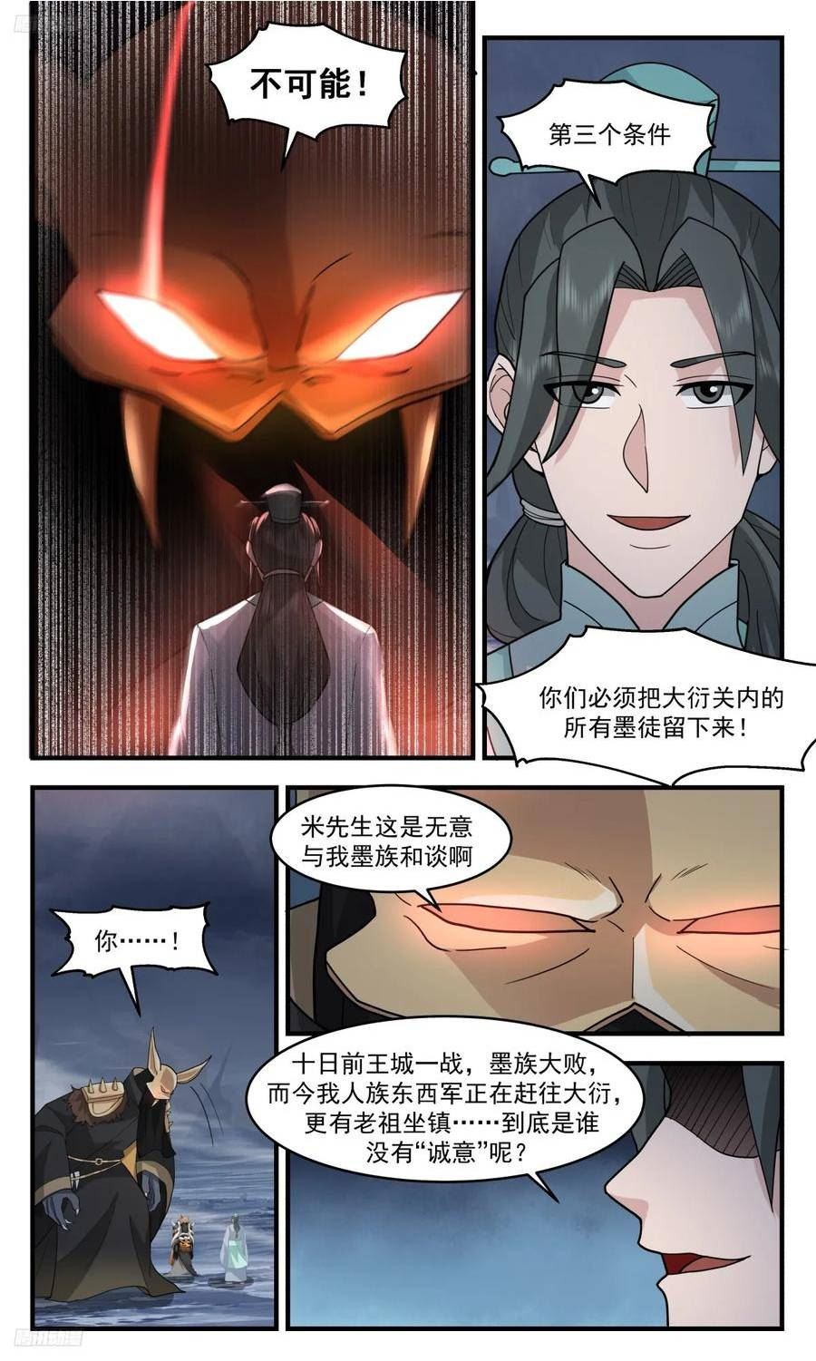 武炼巅峰漫画免费下拉式六漫画漫画,墨之战场篇-条件8图