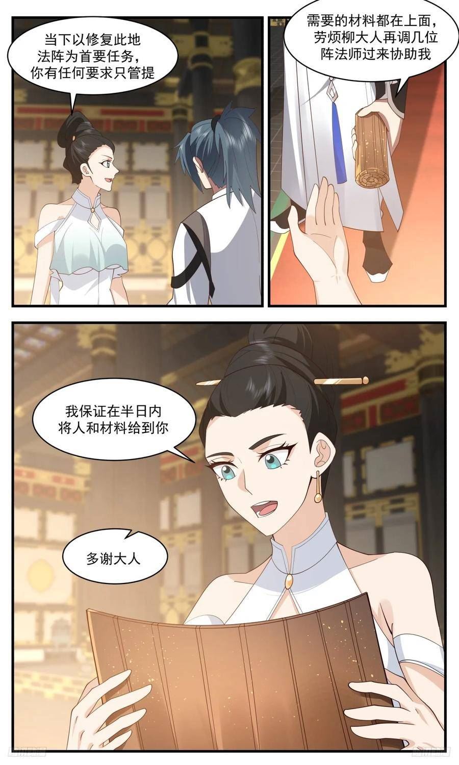 武炼巅峰在线观看漫画,墨之战场篇-成了还是没成4图