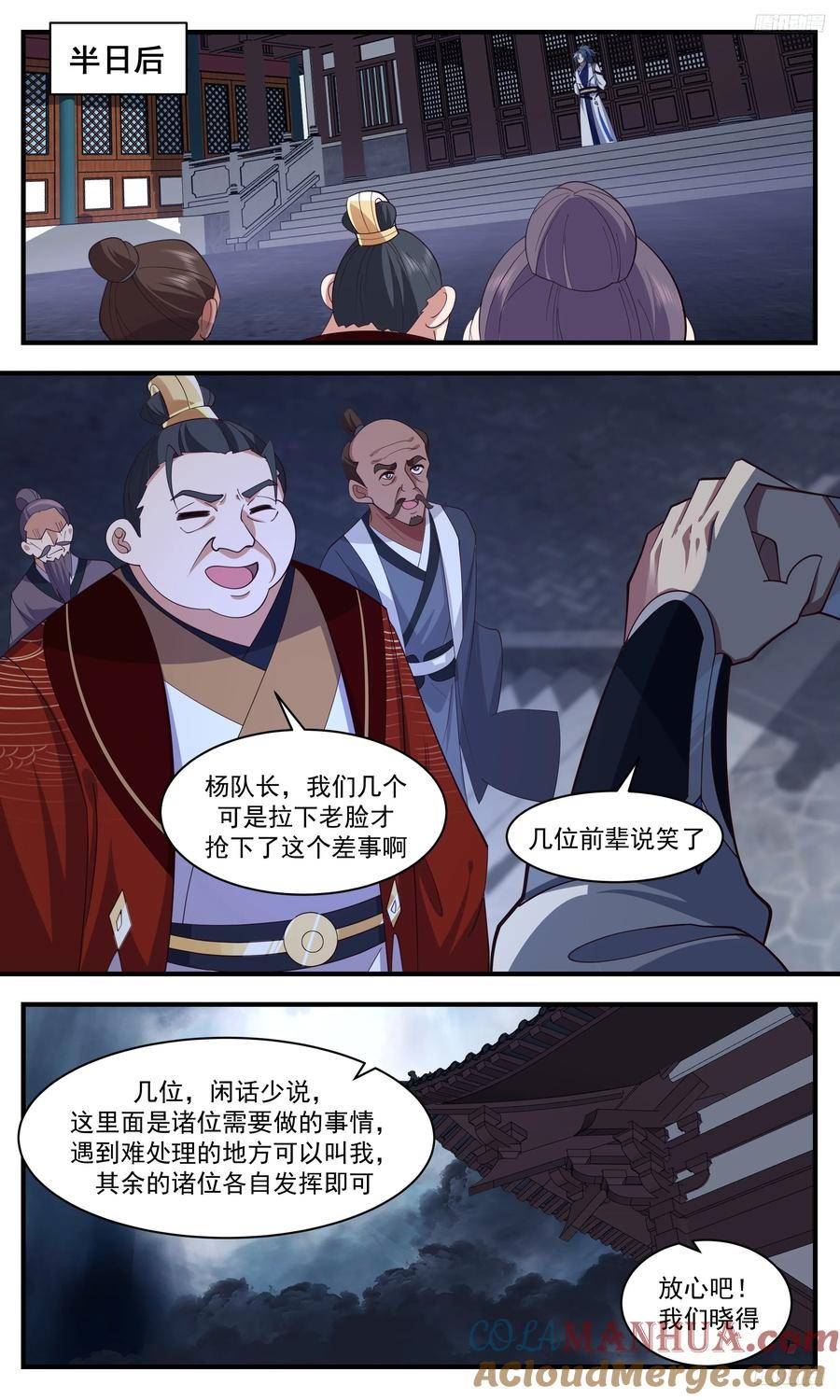 武炼巅峰在线观看漫画,墨之战场篇-成了还是没成5图