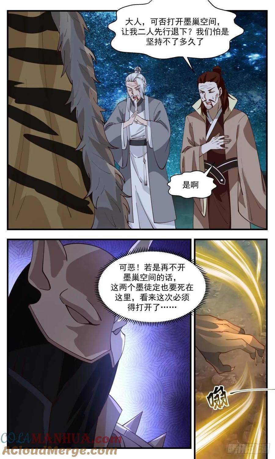 武炼巅峰漫画免费下拉式漫画,墨之战场篇-温神莲11图