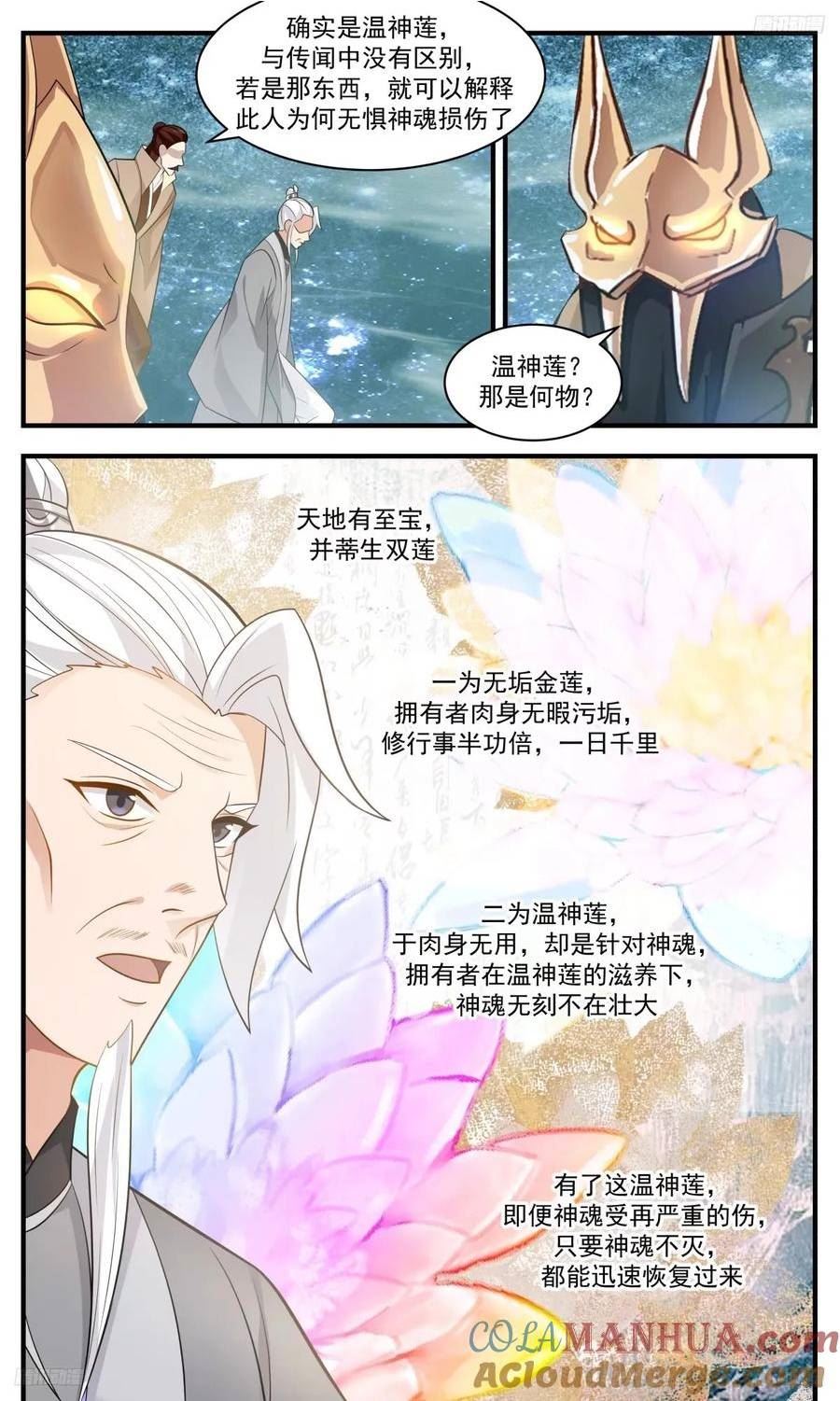 武炼巅峰漫画免费下拉式漫画,墨之战场篇-温神莲3图