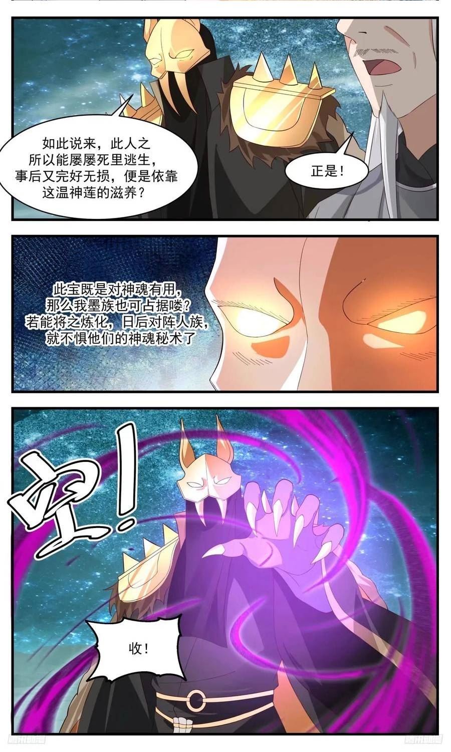 武炼巅峰漫画免费下拉式漫画,墨之战场篇-温神莲4图