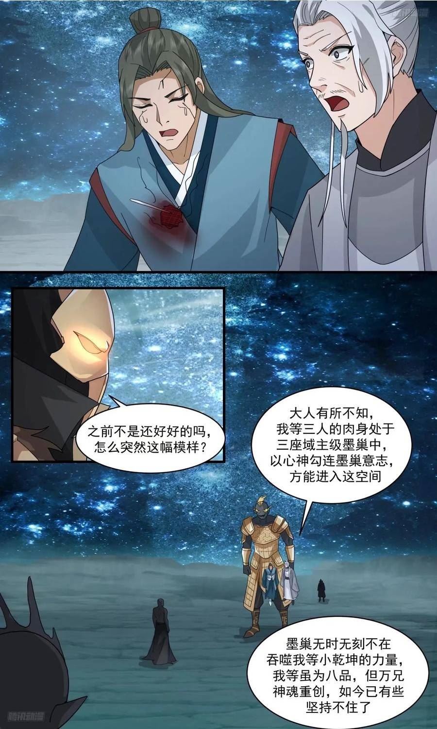 武炼巅峰漫画免费下拉式漫画,墨之战场篇-温神莲6图