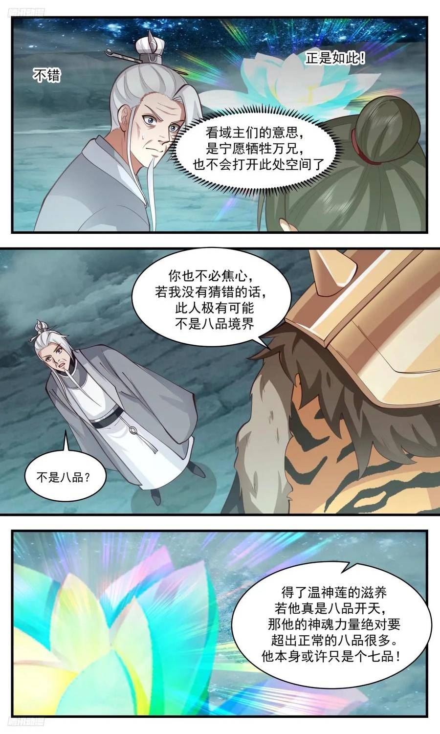 武炼巅峰漫画免费下拉式漫画,墨之战场篇-温神莲8图