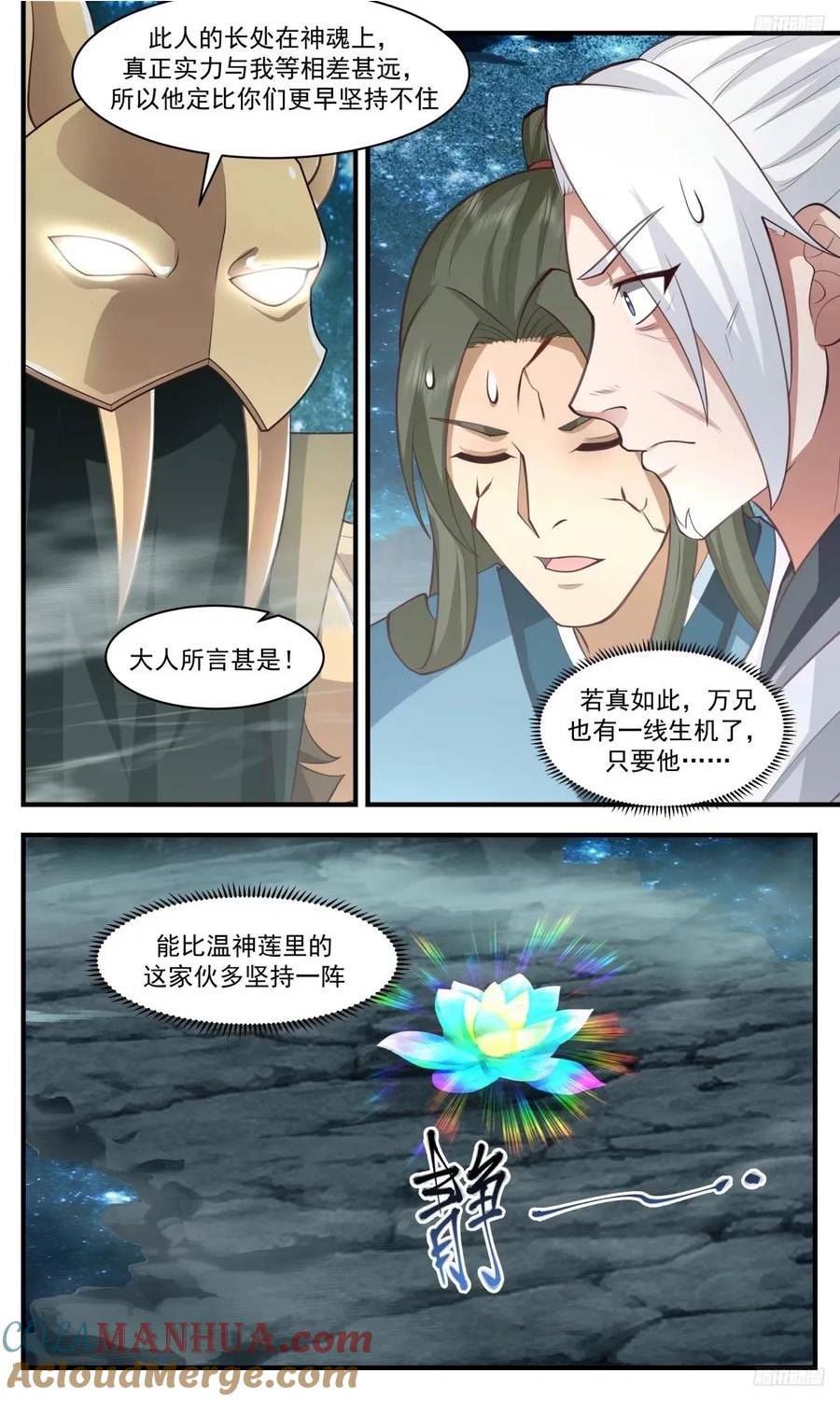 武炼巅峰漫画免费下拉式漫画,墨之战场篇-温神莲9图