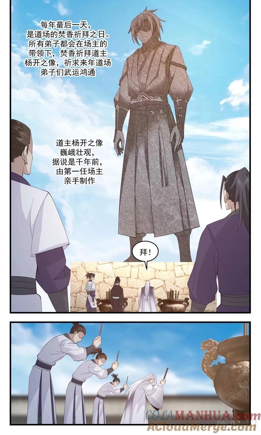 武炼巅峰境界漫画,墨之战场篇-孕育子巢11图