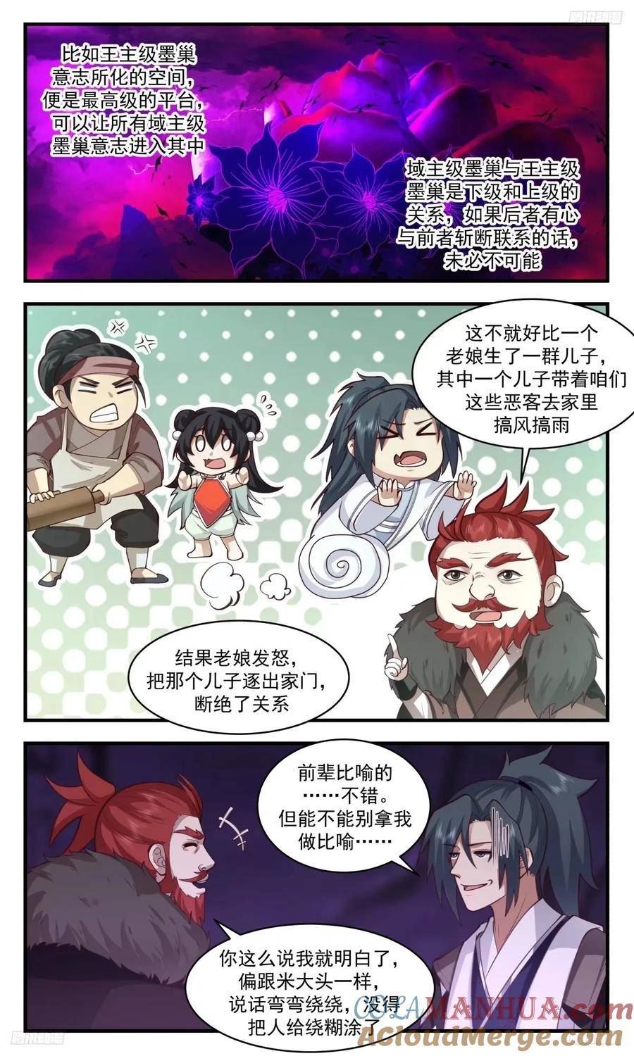 武炼巅峰境界漫画,墨之战场篇-孕育子巢3图