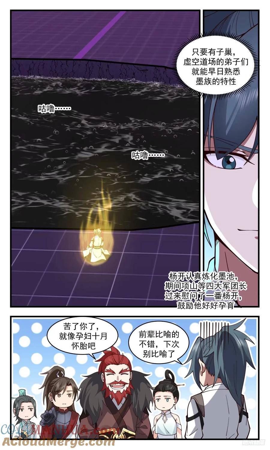 武炼巅峰境界漫画,墨之战场篇-孕育子巢7图