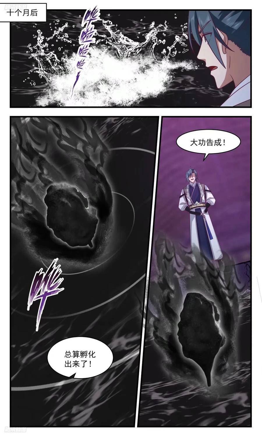 武炼巅峰境界漫画,墨之战场篇-孕育子巢8图