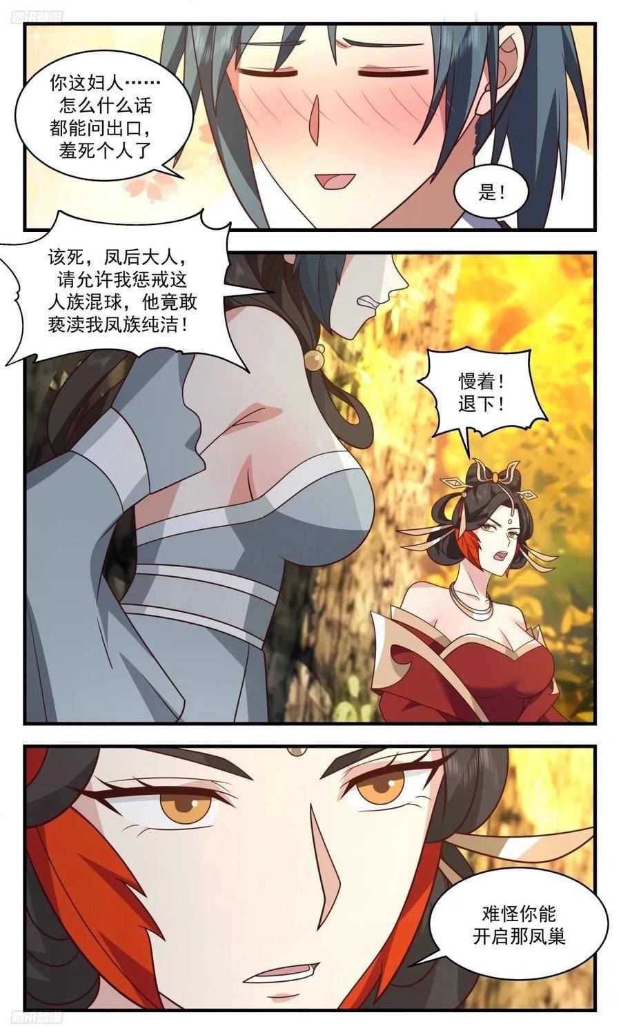 武炼巅峰第二季动画免费观看漫画,龙翔九天篇-内子苏颜12图