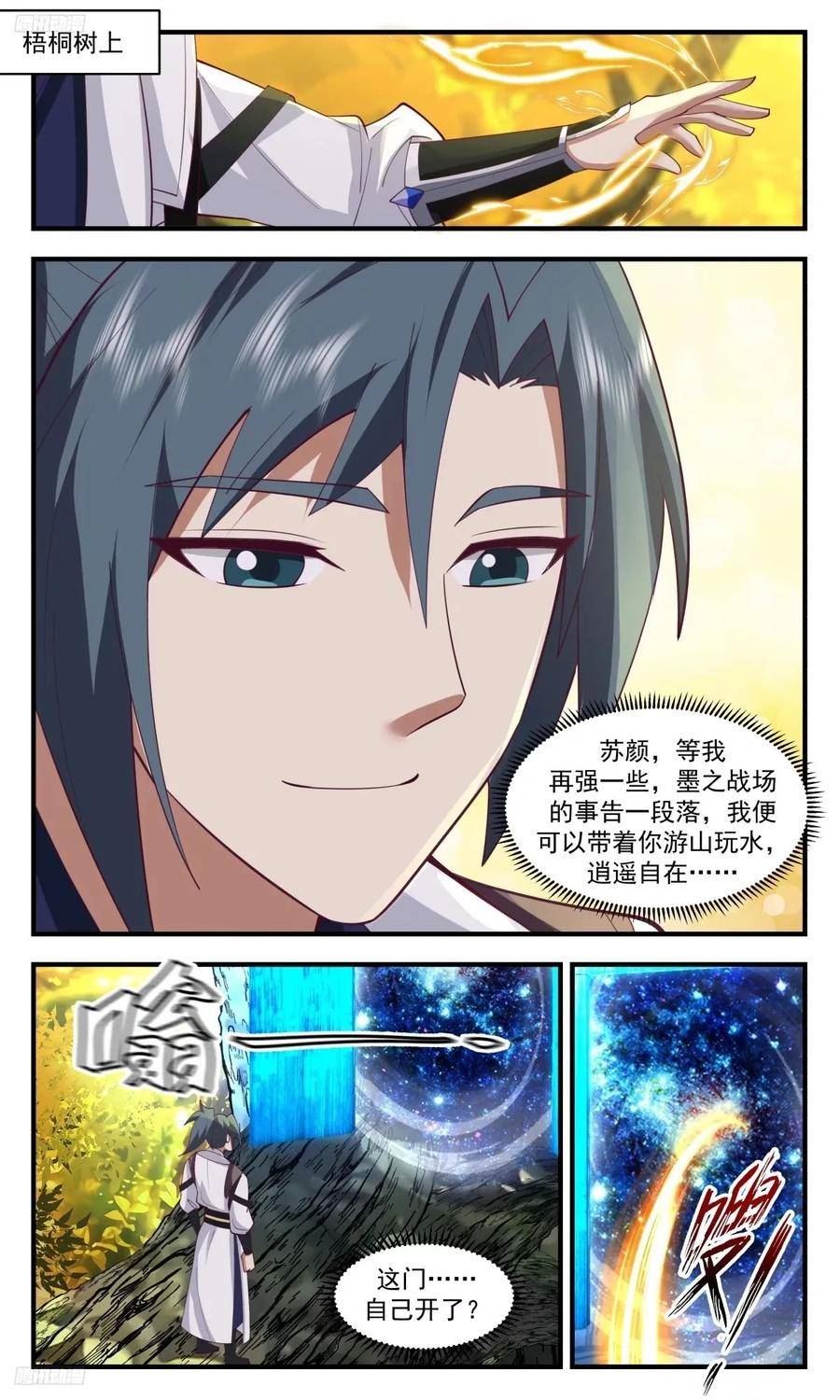 武炼巅峰第二季动画免费观看漫画,龙翔九天篇-内子苏颜2图