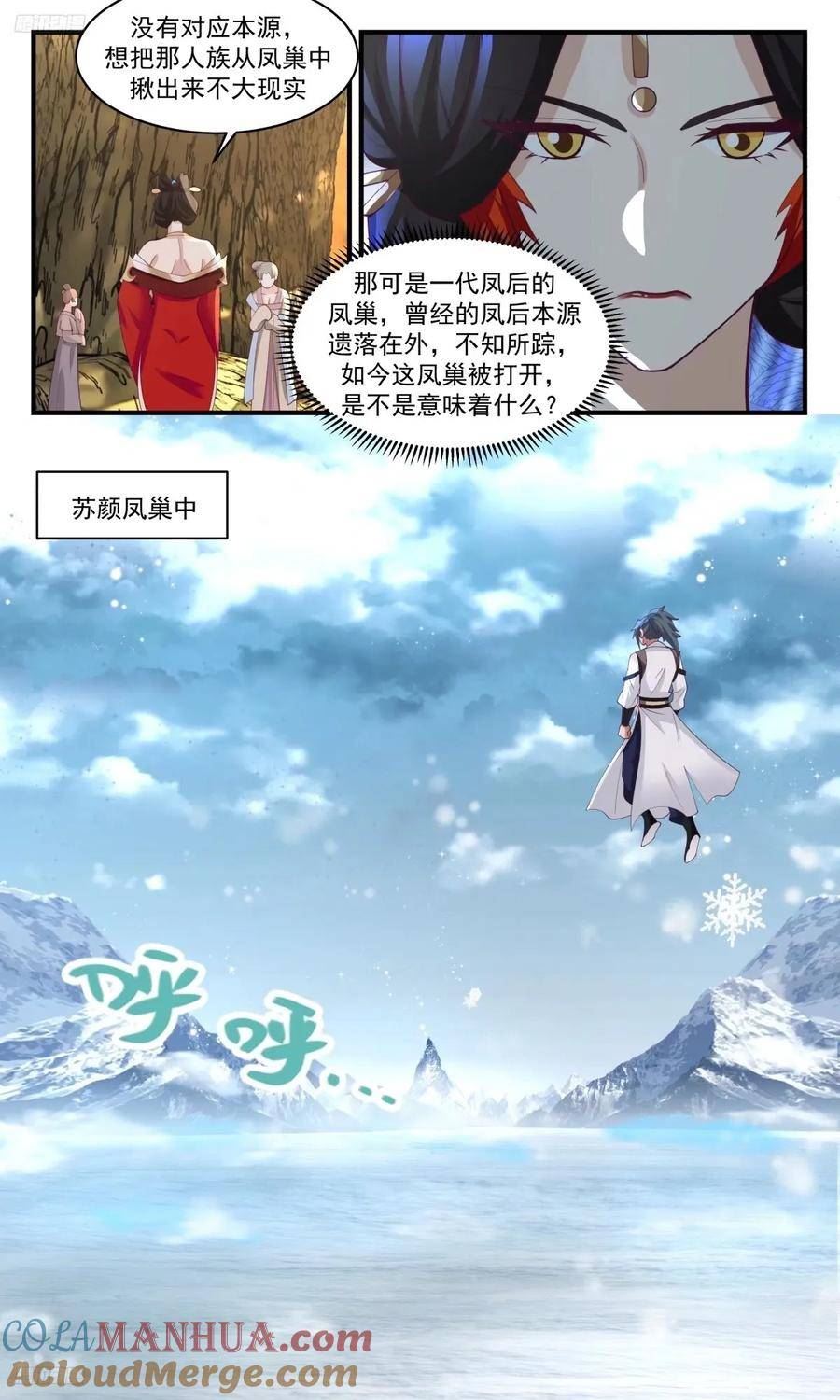 武炼巅峰第二季动画免费观看漫画,龙翔九天篇-内子苏颜5图