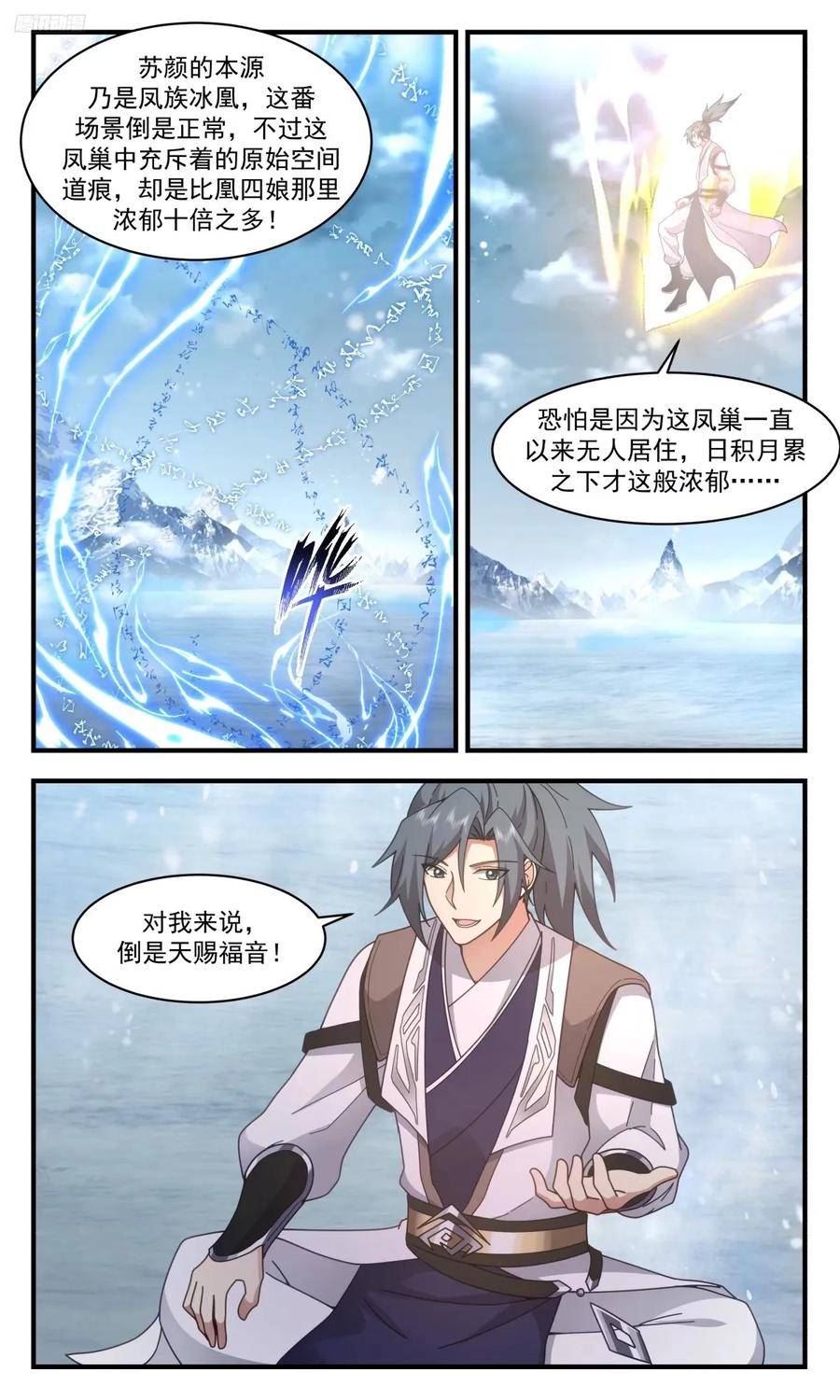 武炼巅峰第二季动画免费观看漫画,龙翔九天篇-内子苏颜6图