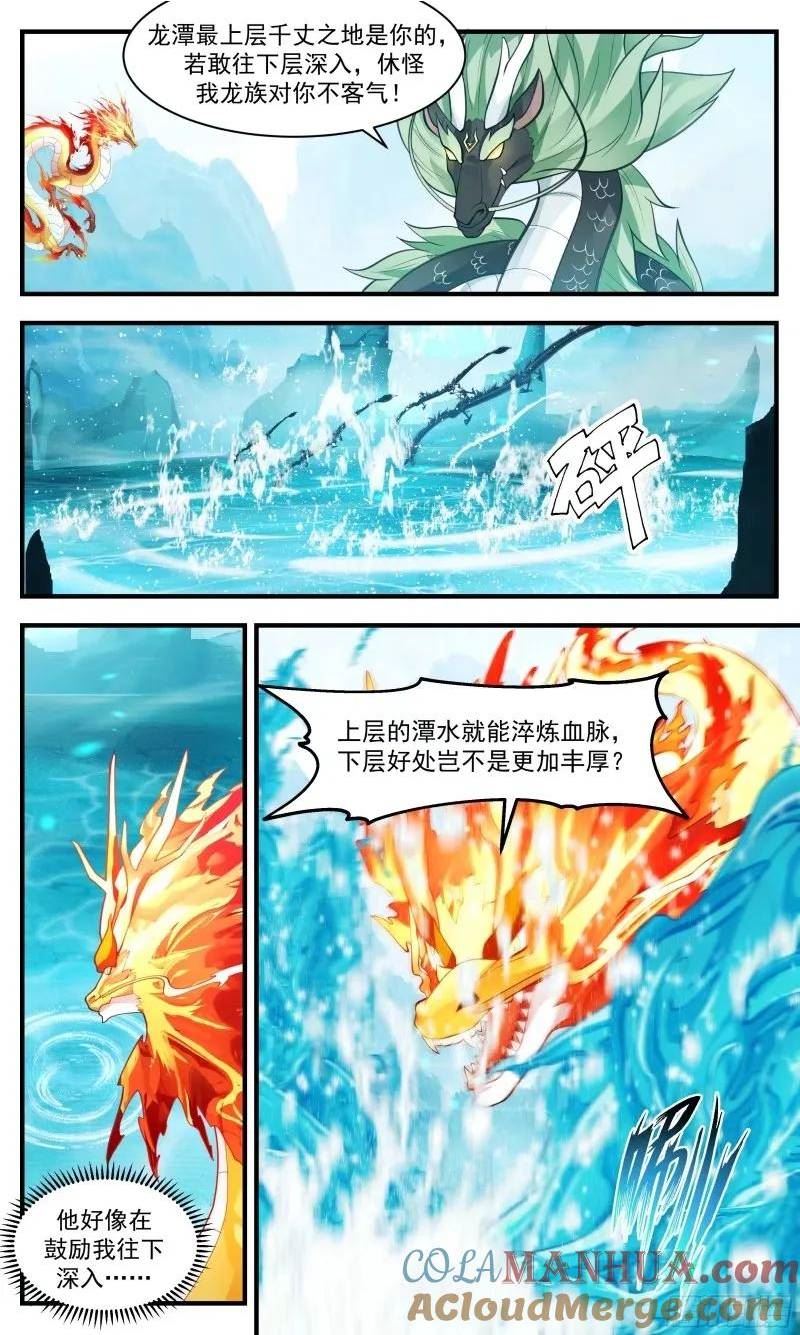 武炼巅峰全本免费阅读小说漫画,龙翔九天篇-龙潭开启10图