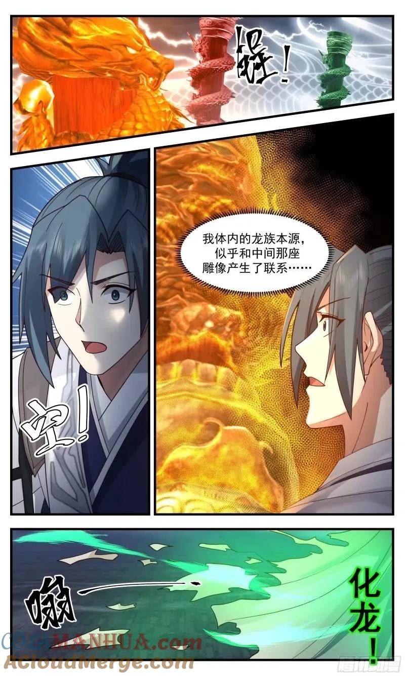 武炼巅峰全本免费阅读小说漫画,龙翔九天篇-龙潭开启4图