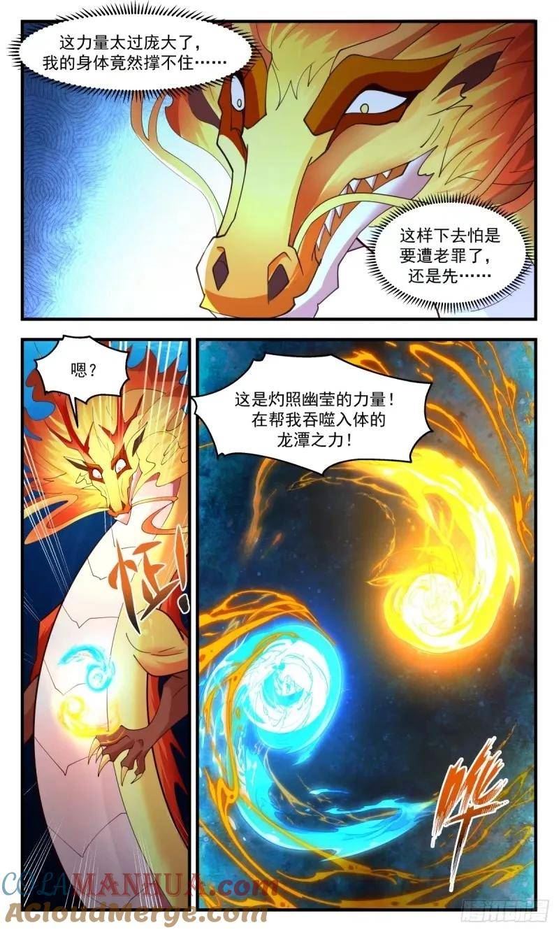 武炼巅峰百度百科漫画,龙翔九天篇-入龙潭！过关斩将10图