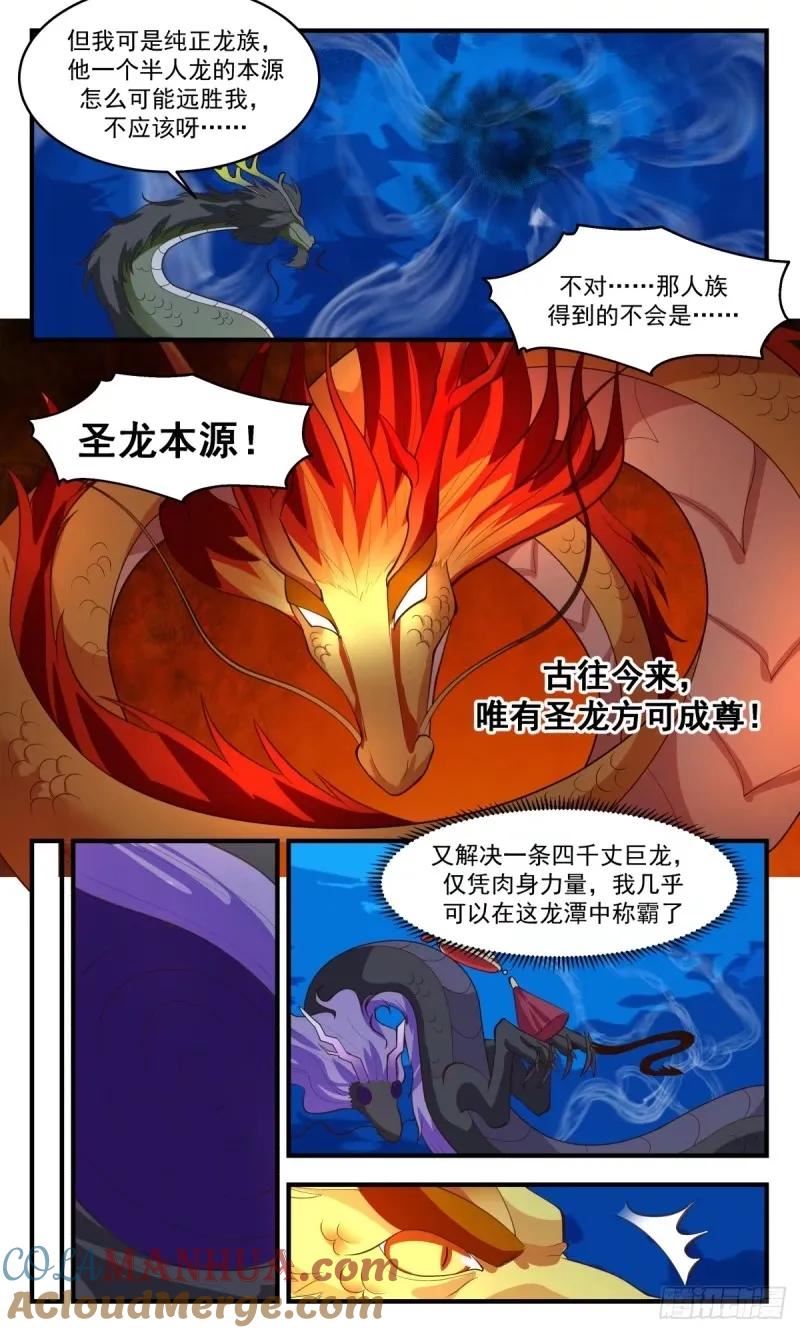 武炼巅峰百度百科漫画,龙翔九天篇-入龙潭！过关斩将5图