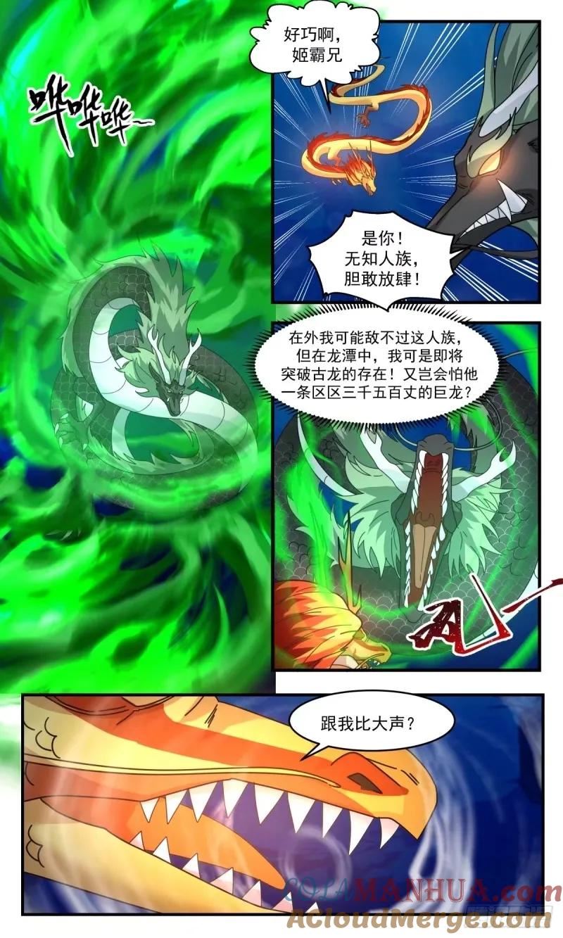 武炼巅峰百度百科漫画,龙翔九天篇-入龙潭！过关斩将6图