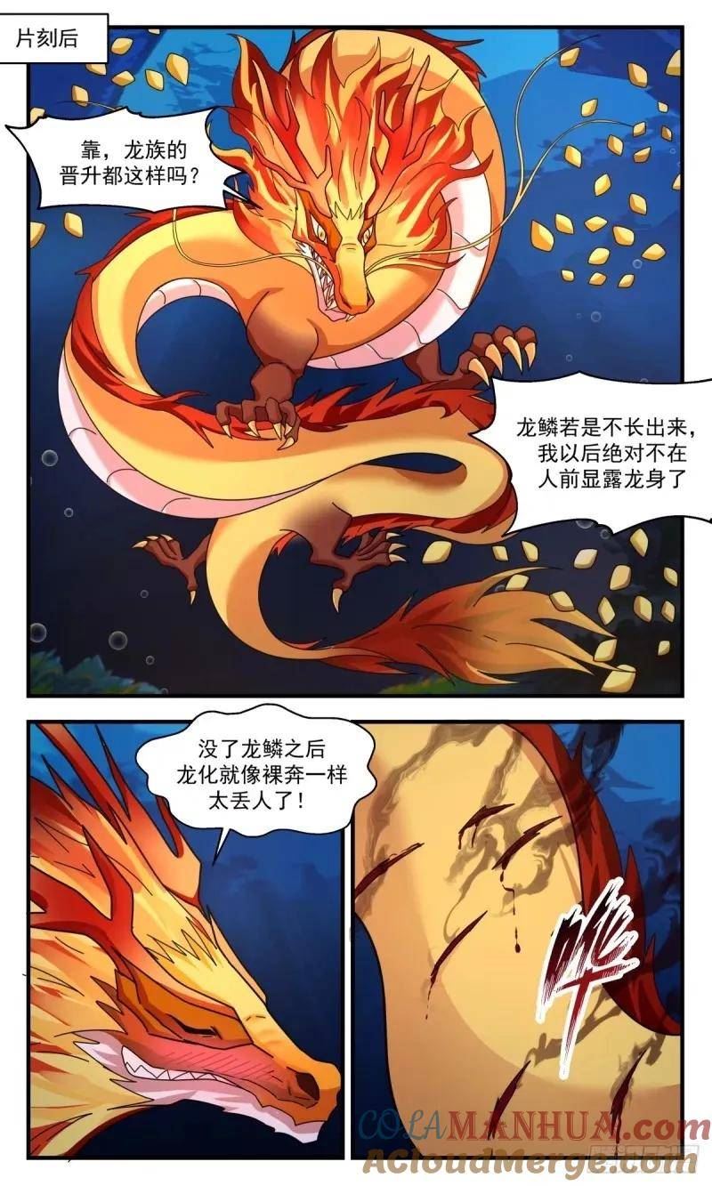 武炼巅峰漫画,龙翔九天篇-晋升古龙11图