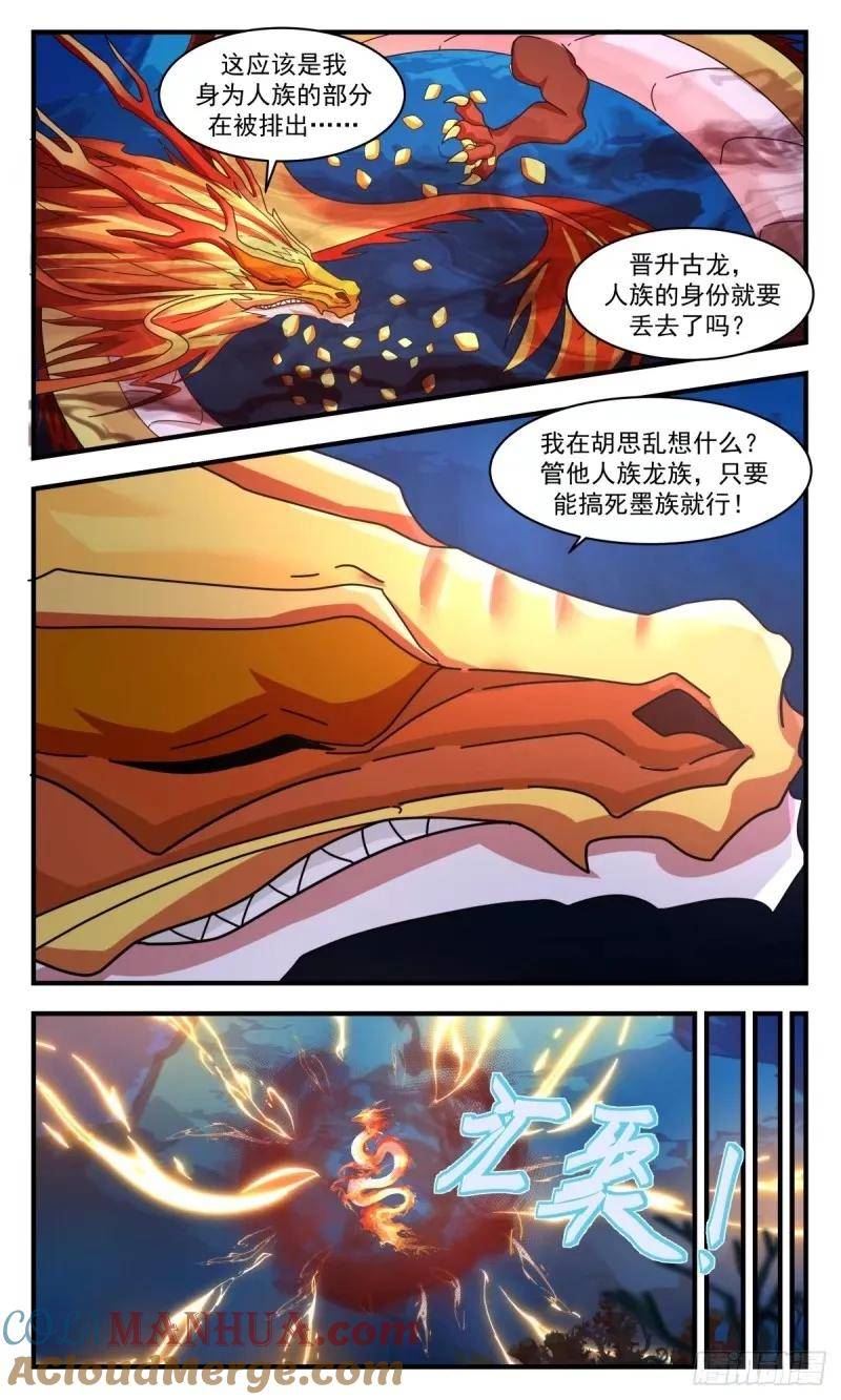 武炼巅峰漫画,龙翔九天篇-晋升古龙12图