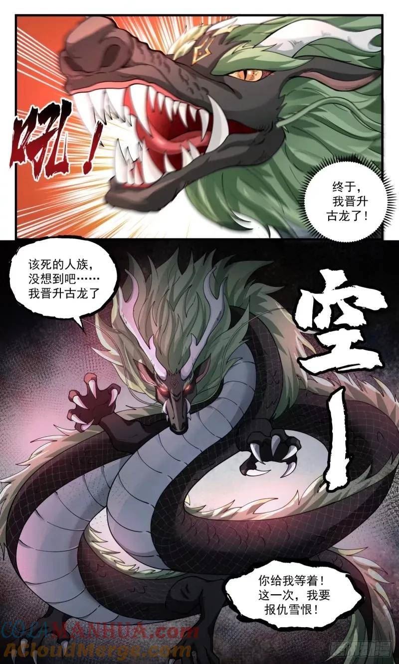 武炼巅峰漫画,龙翔九天篇-晋升古龙13图