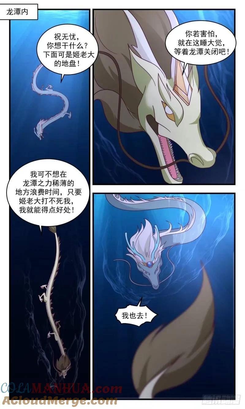 武炼巅峰漫画,龙翔九天篇-晋升古龙2图