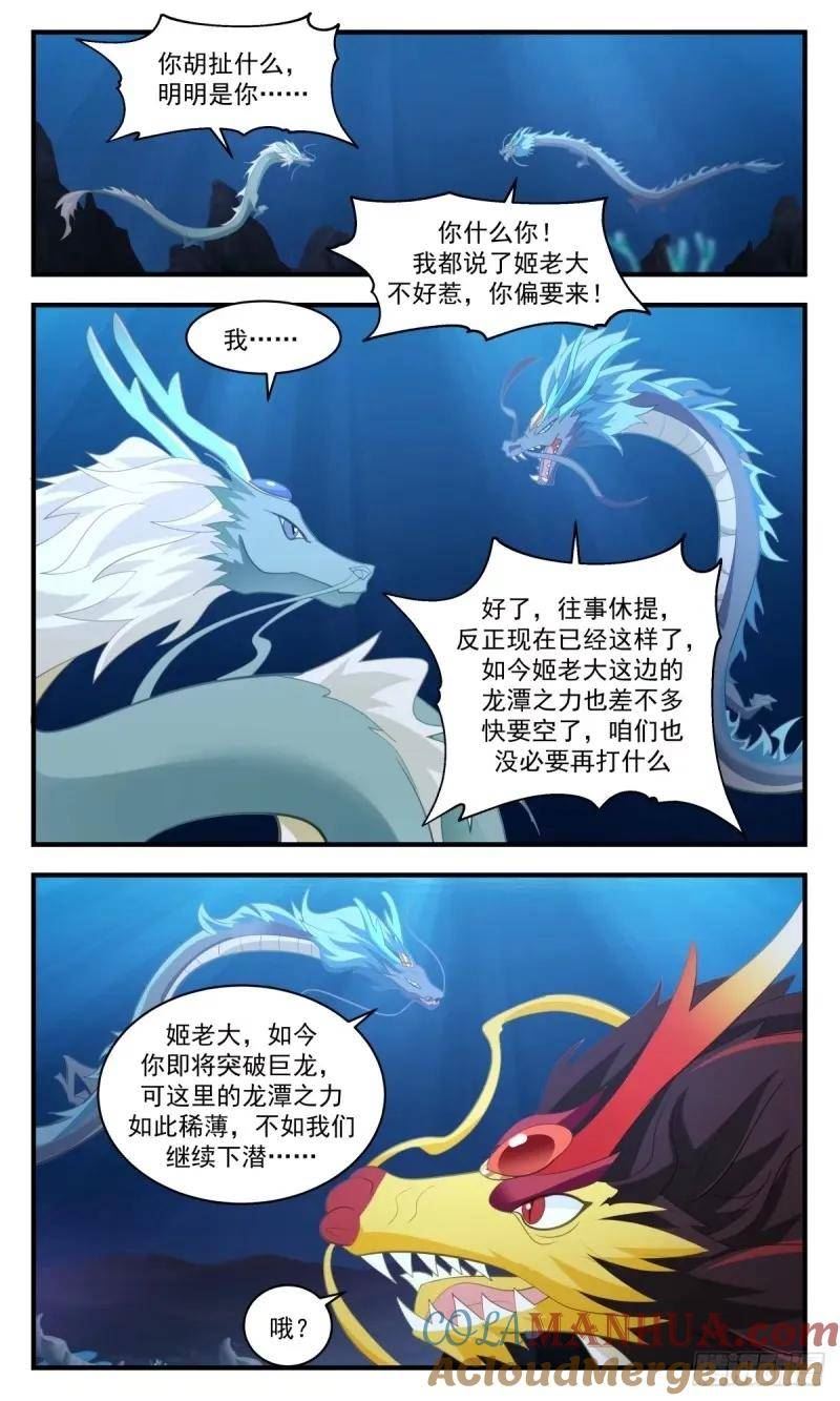 武炼巅峰漫画,龙翔九天篇-晋升古龙4图