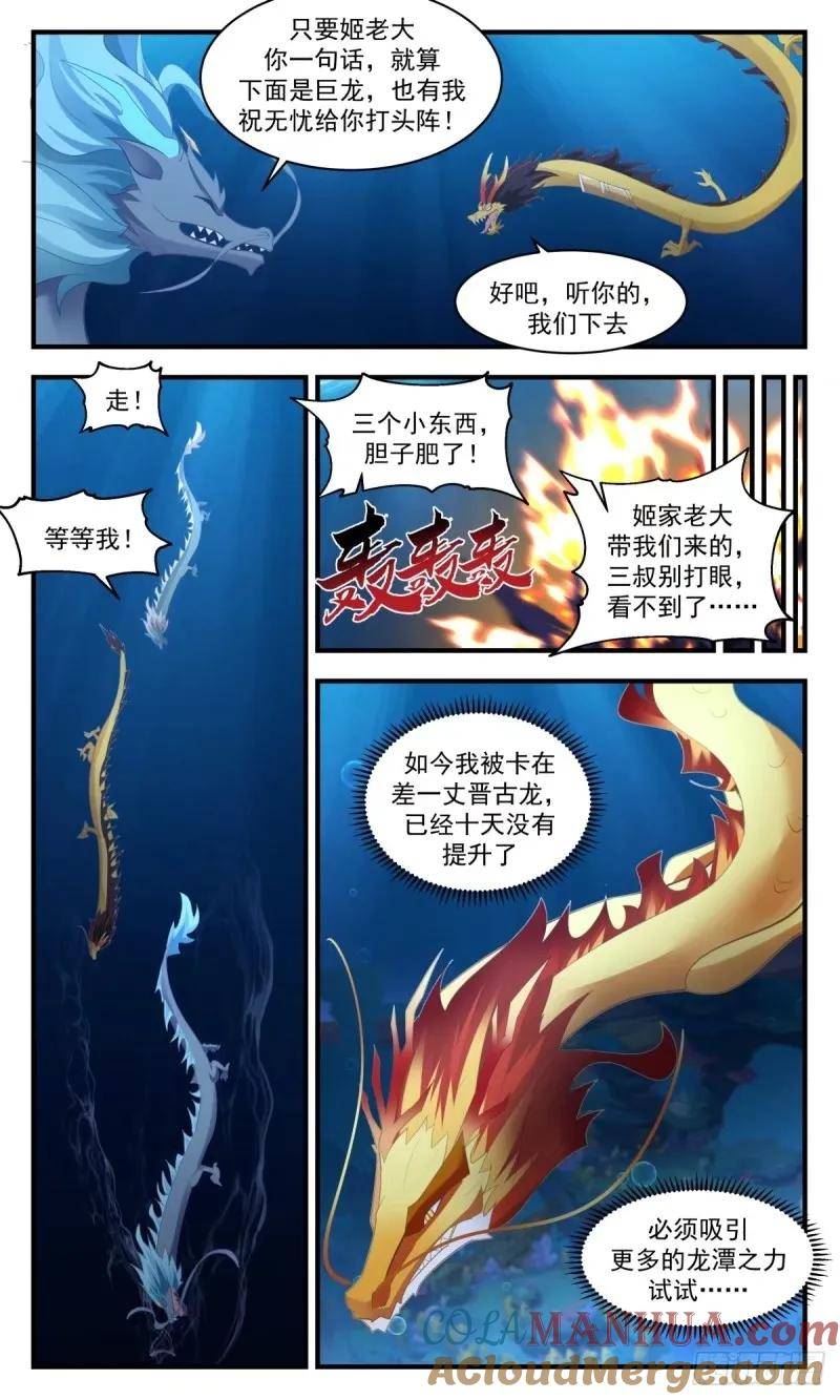 武炼巅峰漫画,龙翔九天篇-晋升古龙5图