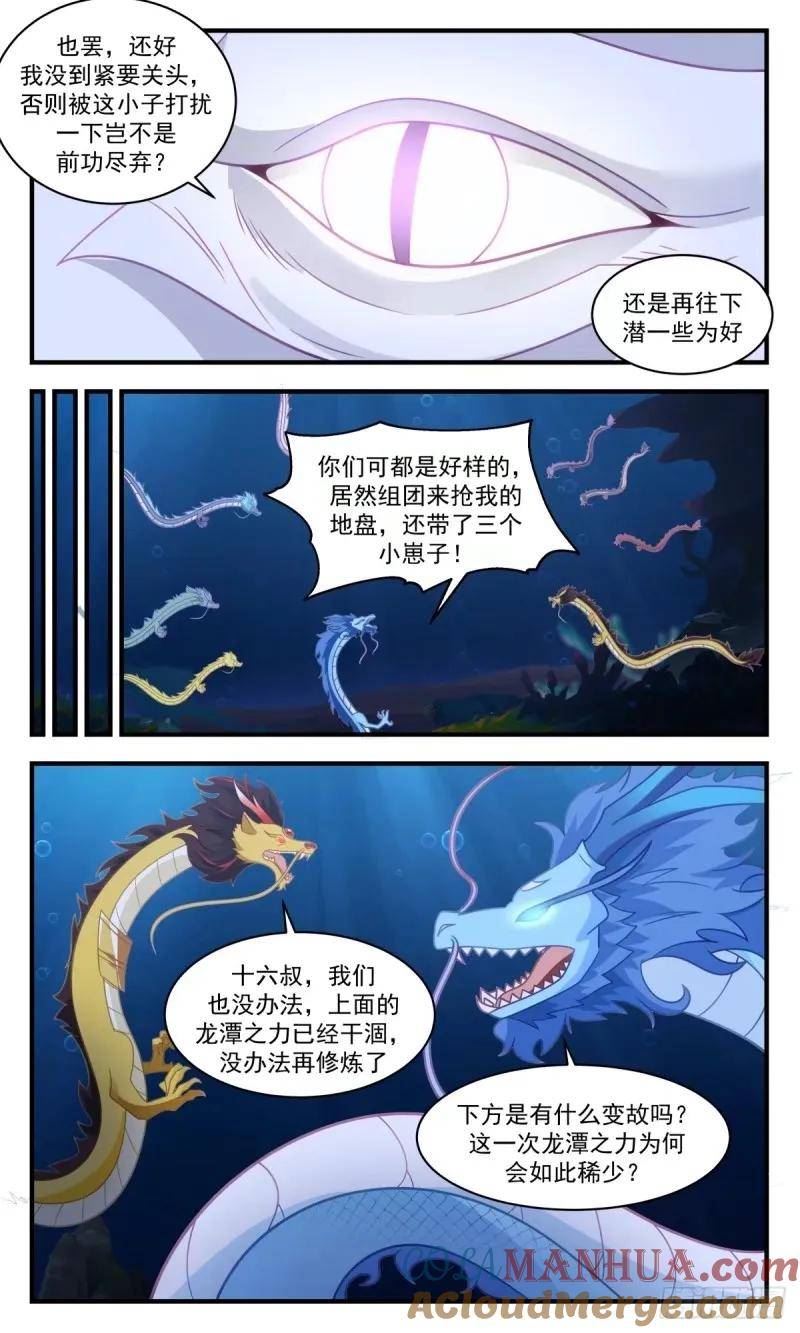 武炼巅峰漫画,龙翔九天篇-晋升古龙7图