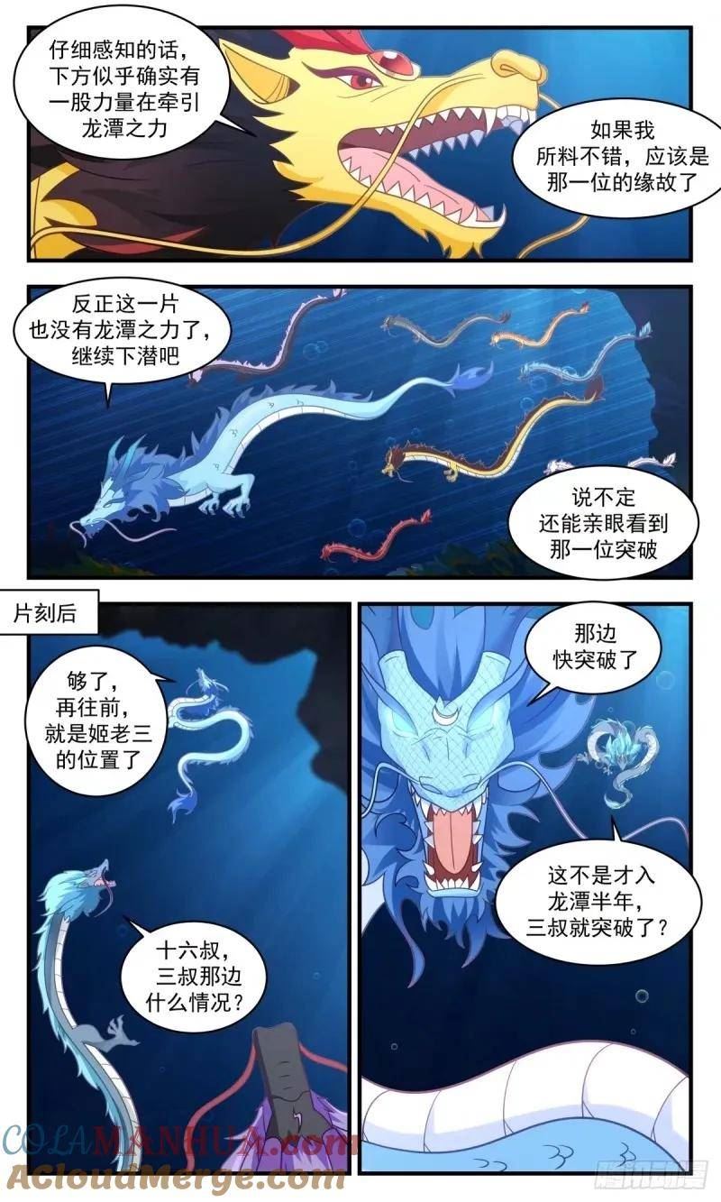 武炼巅峰漫画,龙翔九天篇-晋升古龙8图