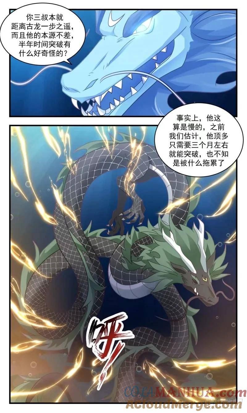 武炼巅峰漫画,龙翔九天篇-晋升古龙9图